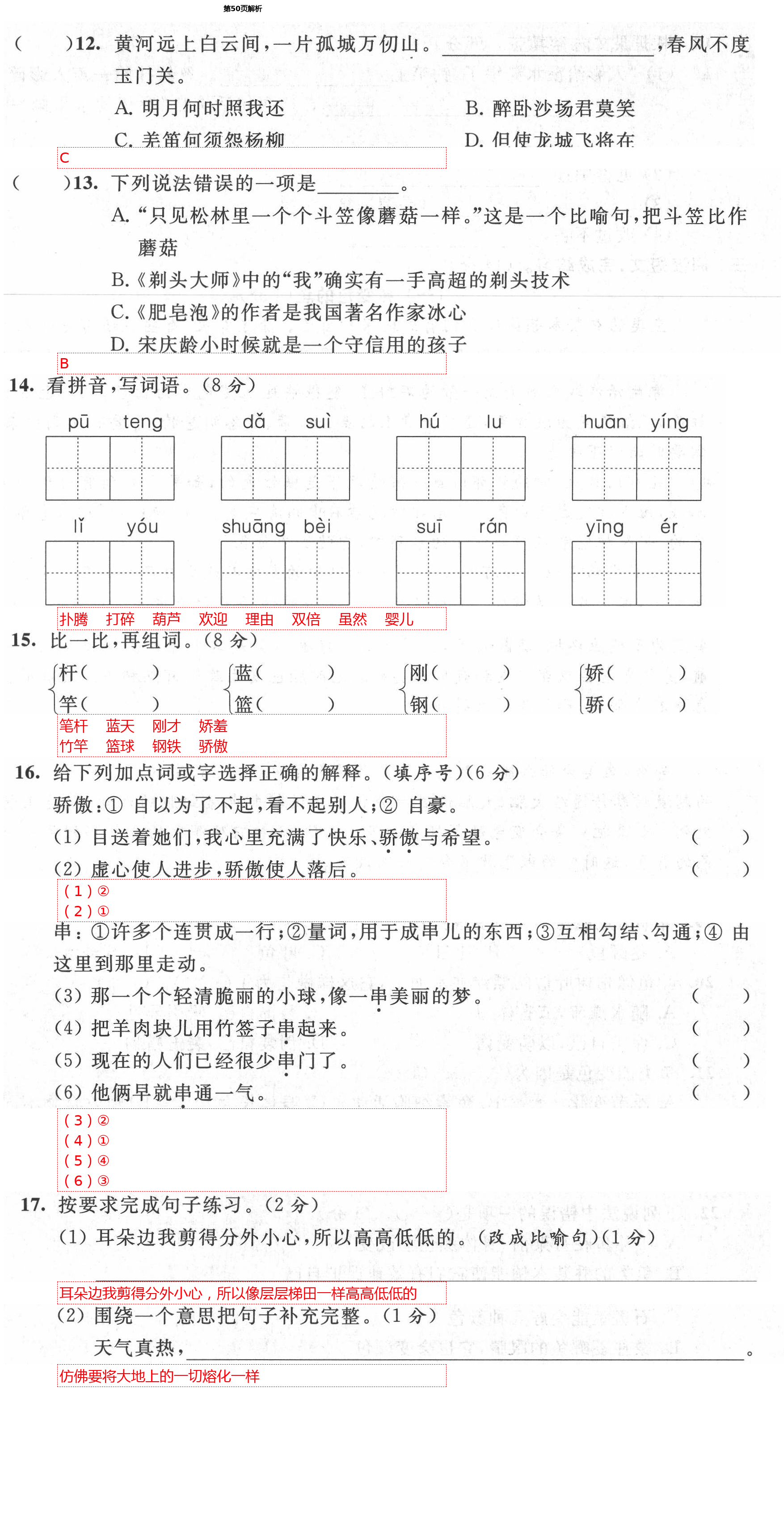 2021年阳光互动绿色成长空间三年级语文下册人教版提优版 第50页