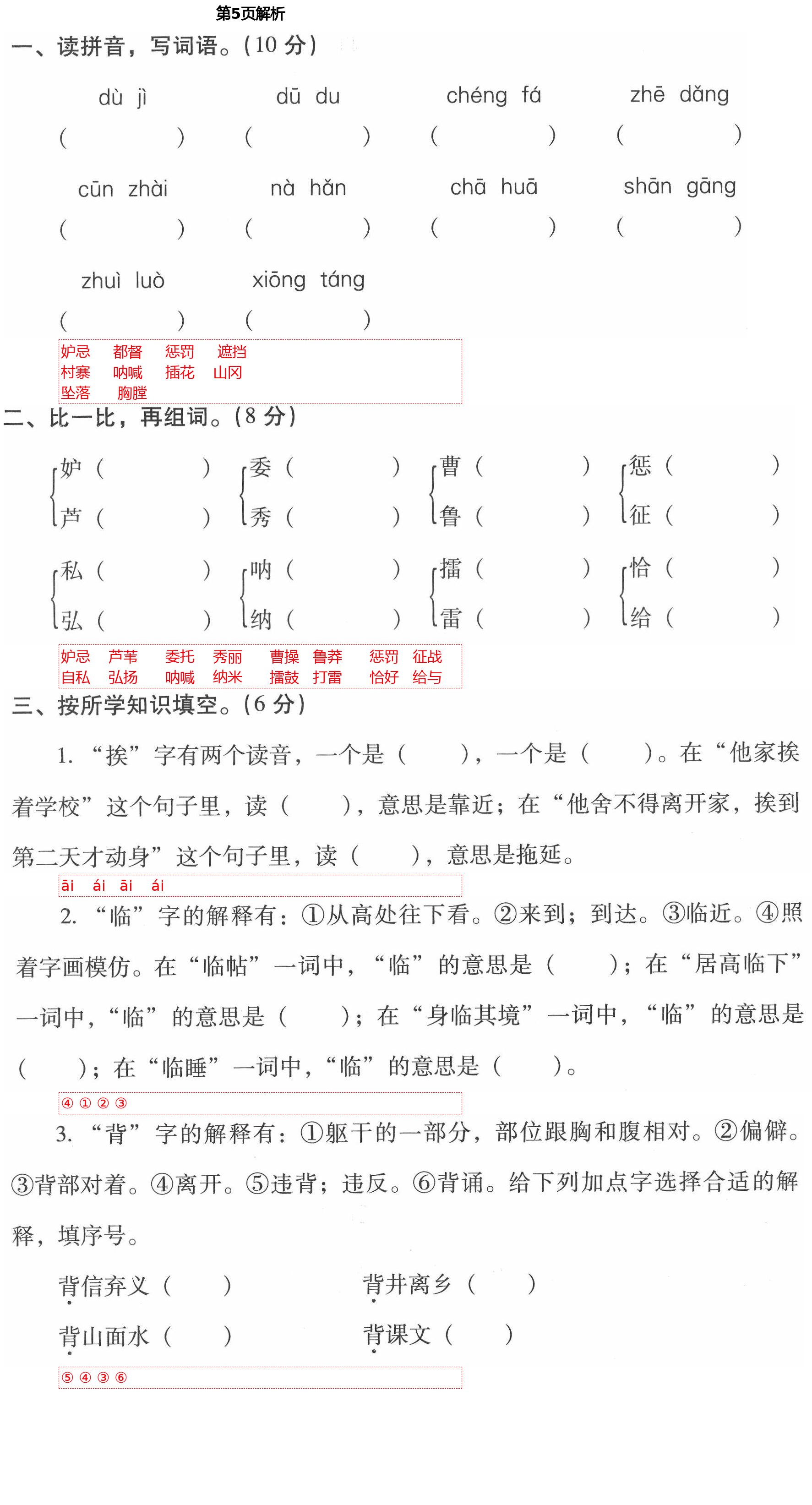 2021年云南省標準教輔同步指導(dǎo)訓(xùn)練與檢測五年級語文下冊人教版 第5頁