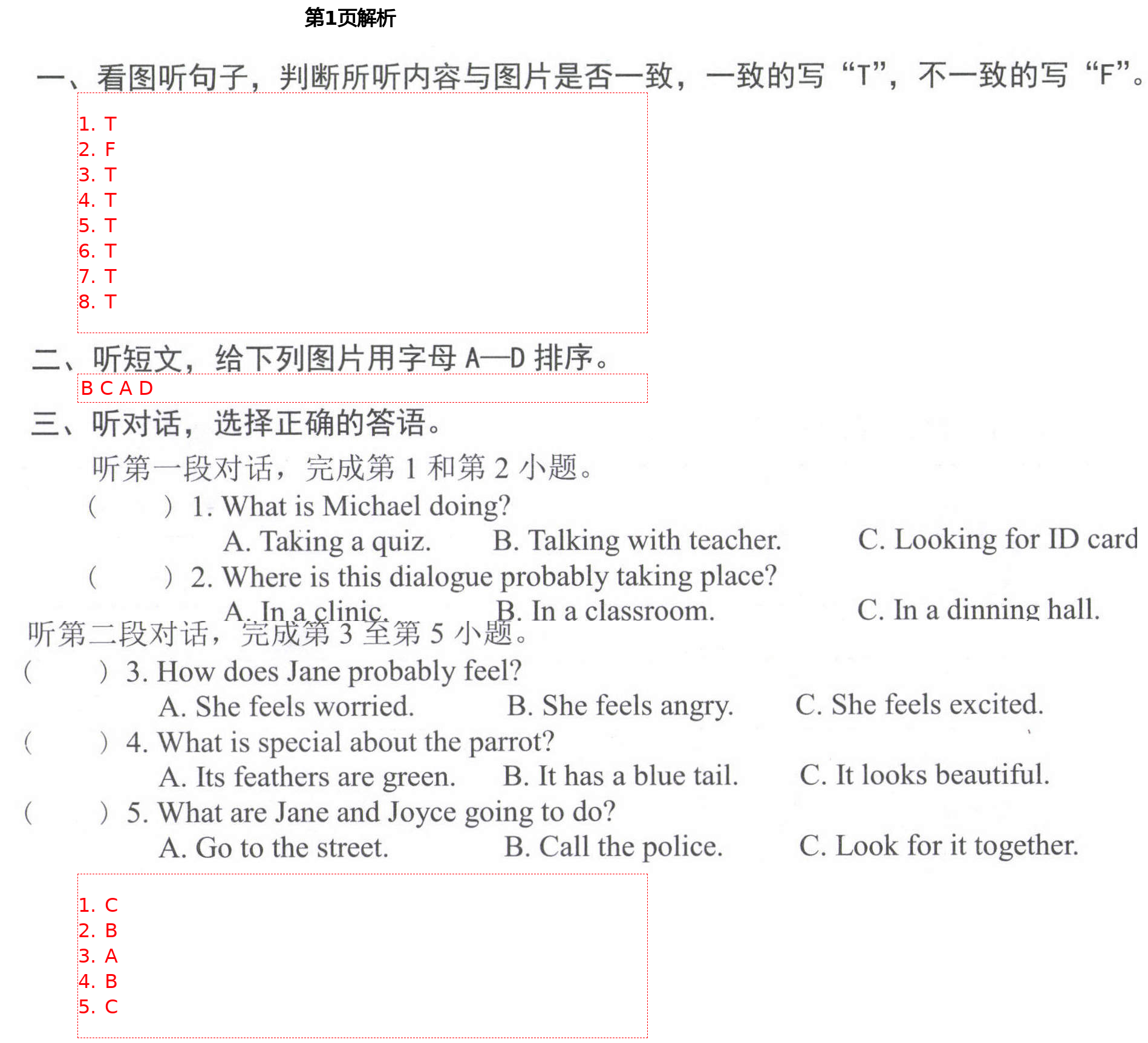 2021年形成性自主評價六年級英語下冊北京課改版 第1頁