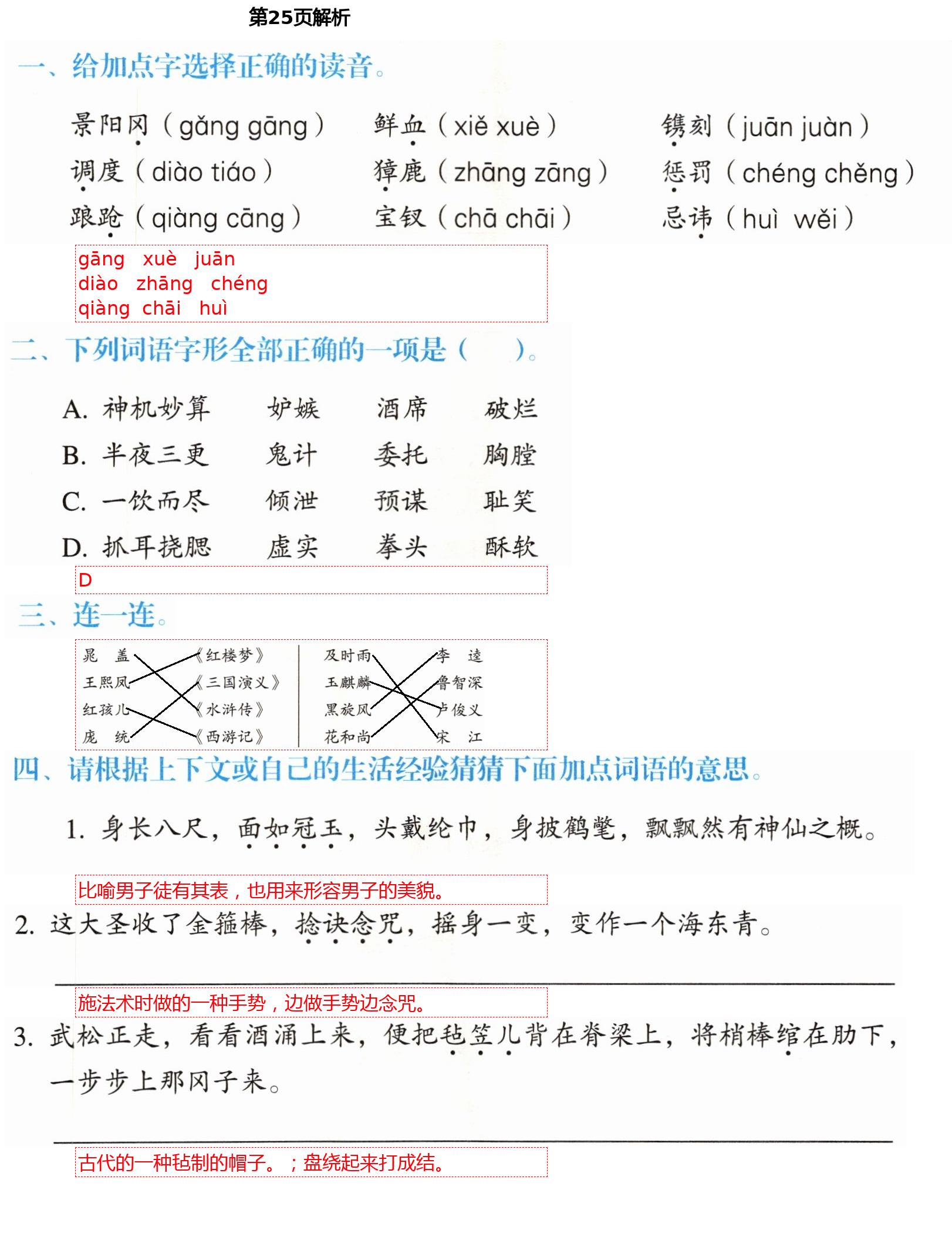 2021年人教金学典同步解析与测评五年级语文下册人教版山西专版 第25页