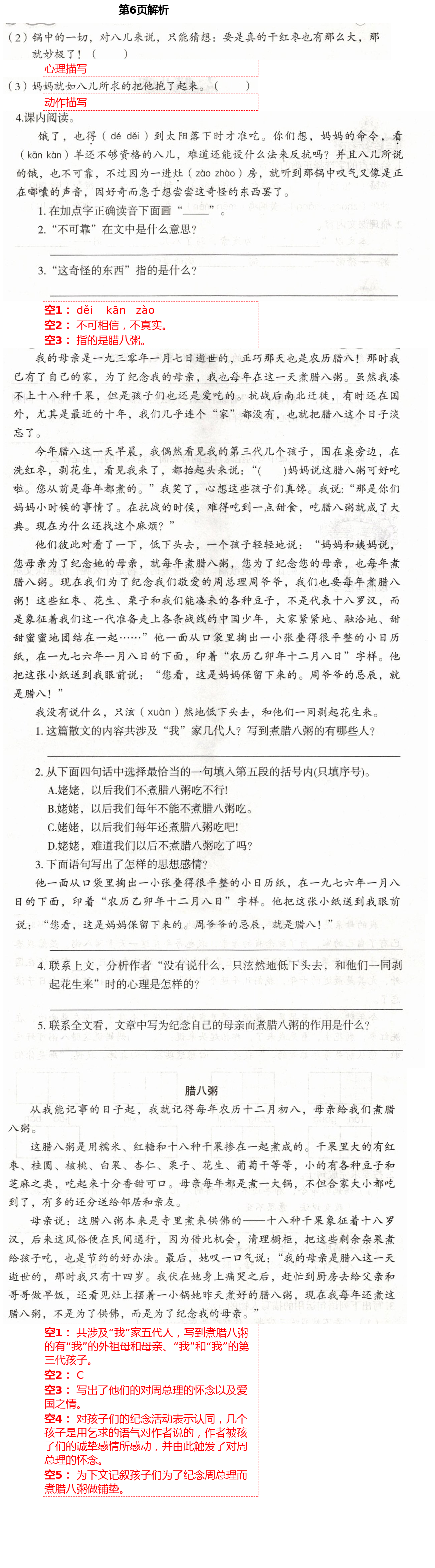 2021年自主學(xué)習(xí)指導(dǎo)課程六年級(jí)語(yǔ)文下冊(cè)人教版 第6頁(yè)