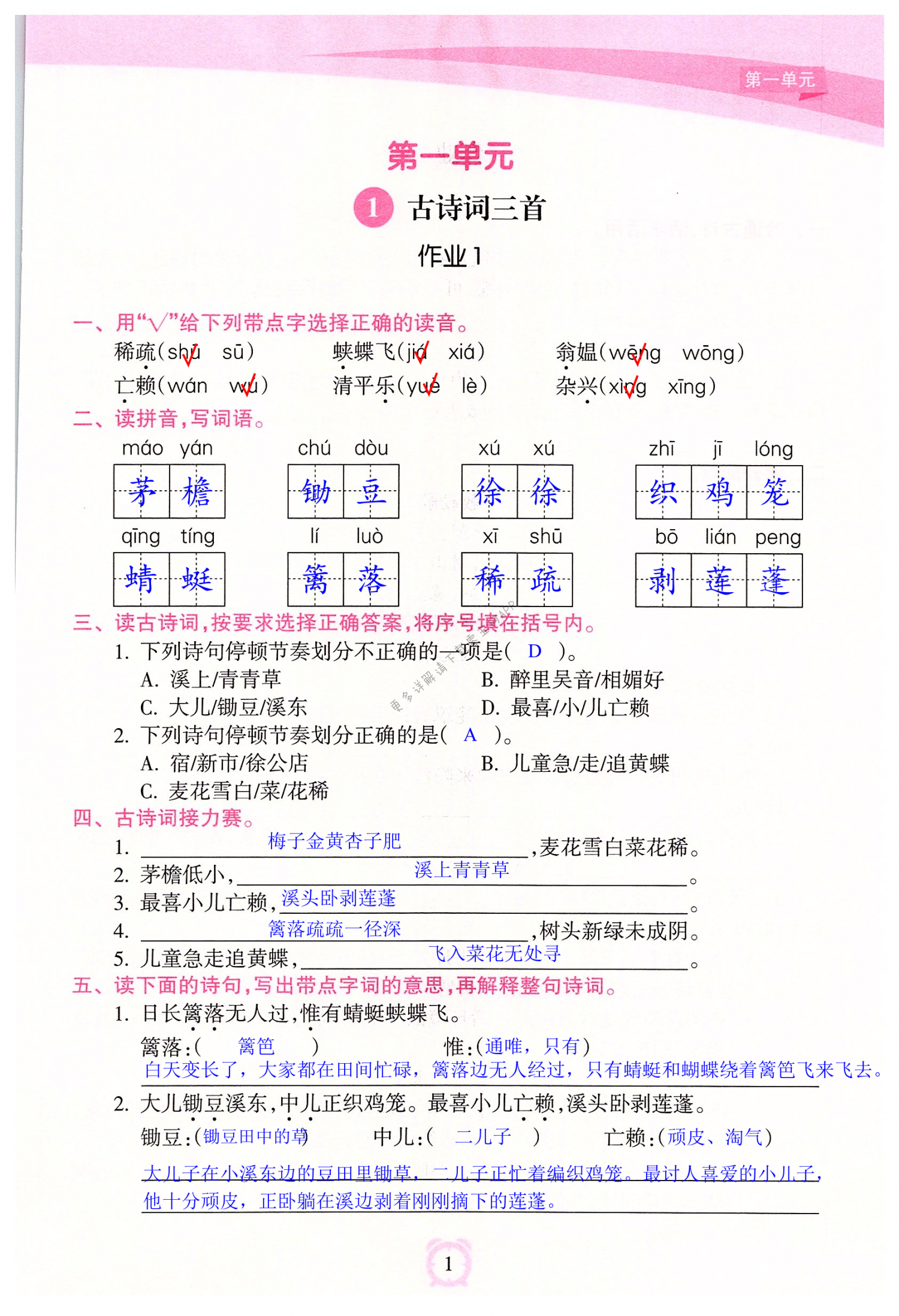 2022年新課程學(xué)習(xí)指導(dǎo)海南出版社四年級(jí)語(yǔ)文下冊(cè)人教版 第1頁(yè)