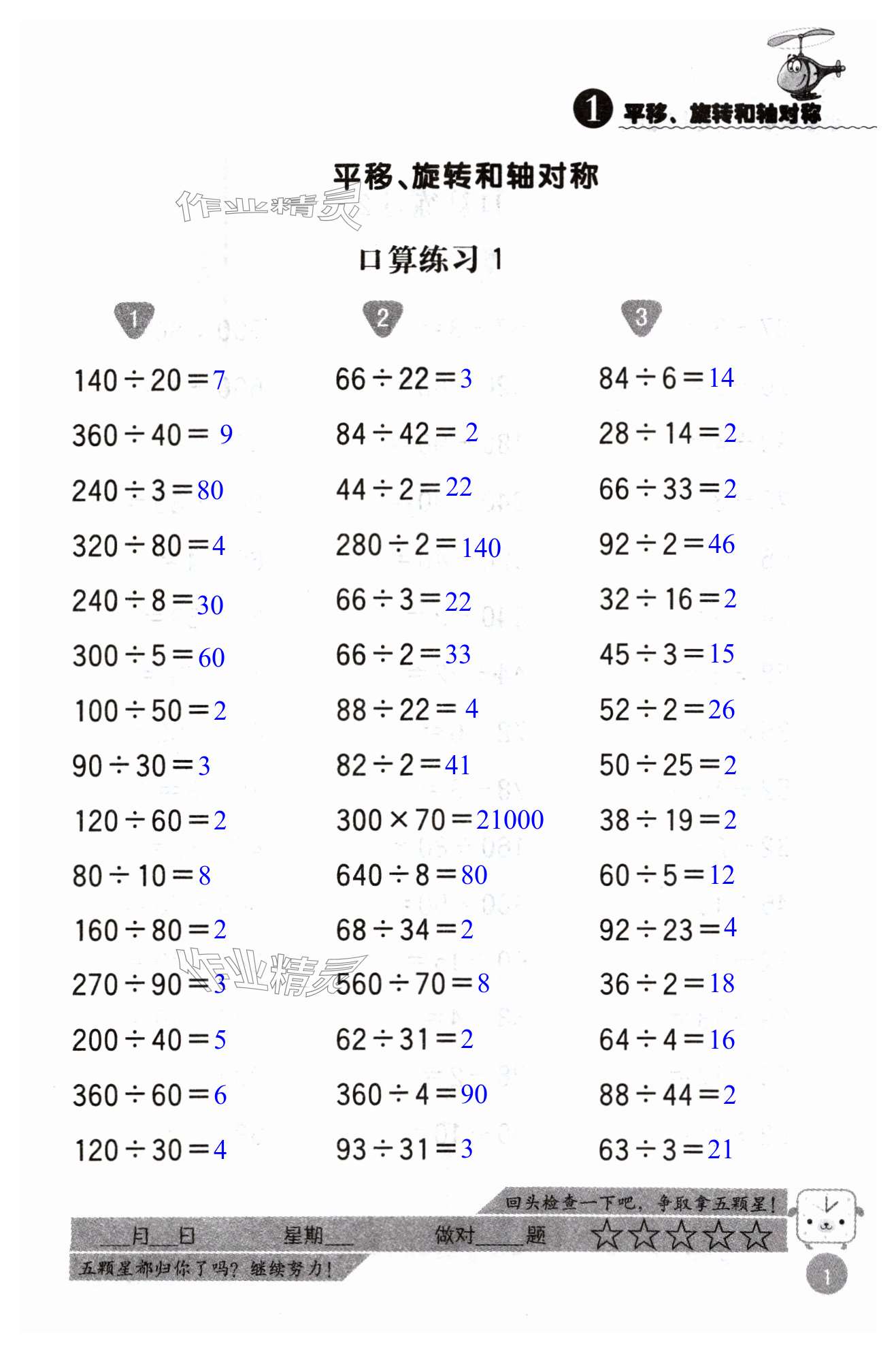 2024年靈機一動口算心算四年級數(shù)學(xué)下冊蘇教版 第1頁