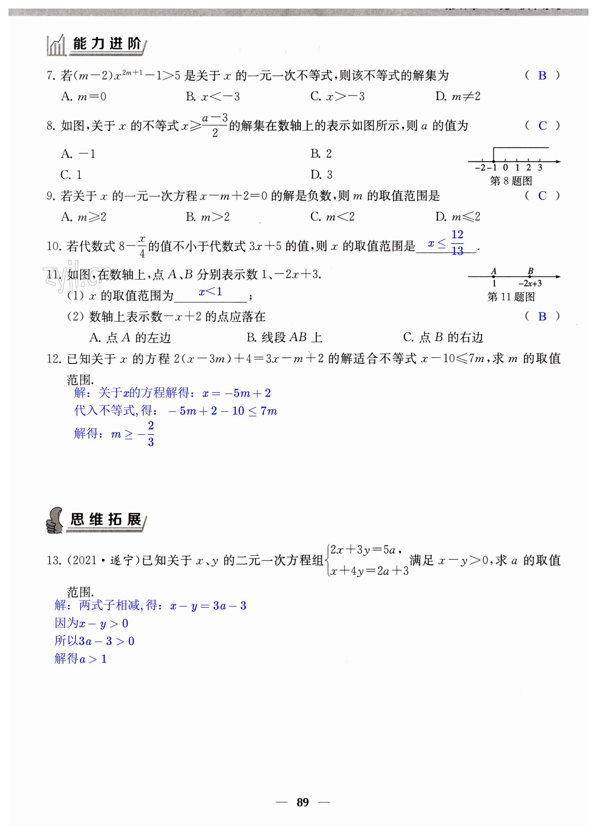 第89頁(yè)