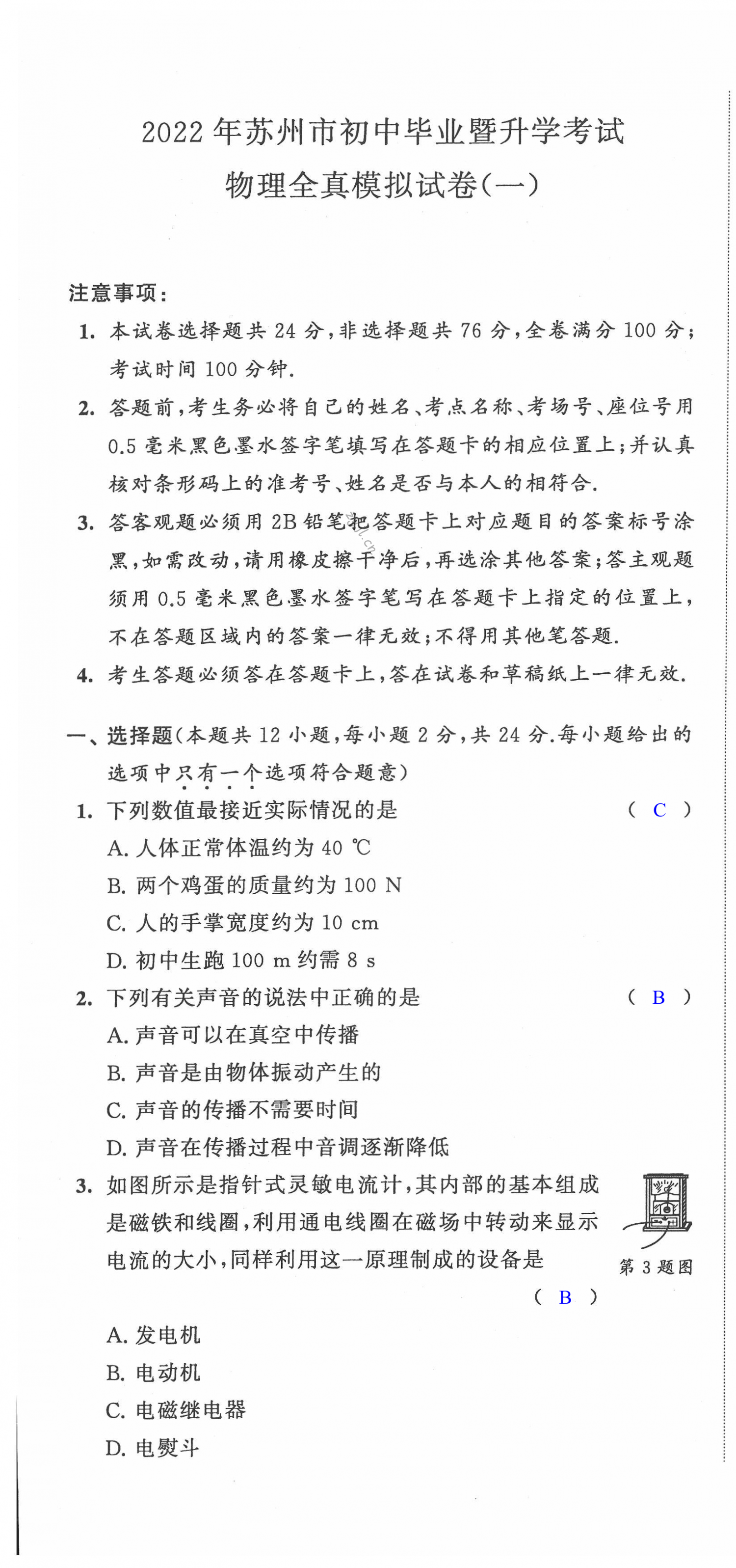 2022年突擊中考中考全真模擬總復(fù)習(xí)物理蘇州專(zhuān)版 第1頁(yè)