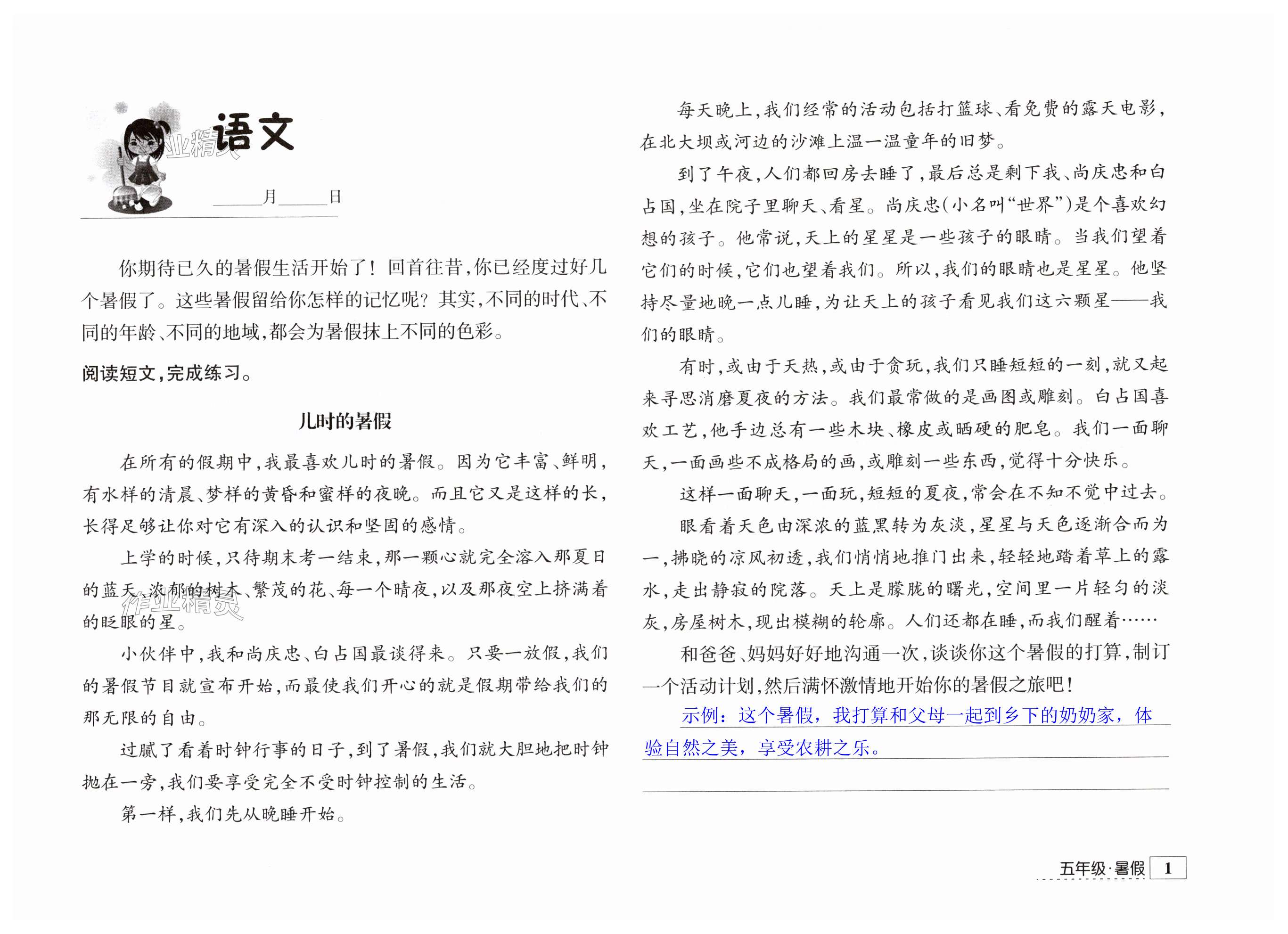2025年學(xué)習(xí)與探究暑假學(xué)習(xí)五年級(jí)提高版 第1頁(yè)