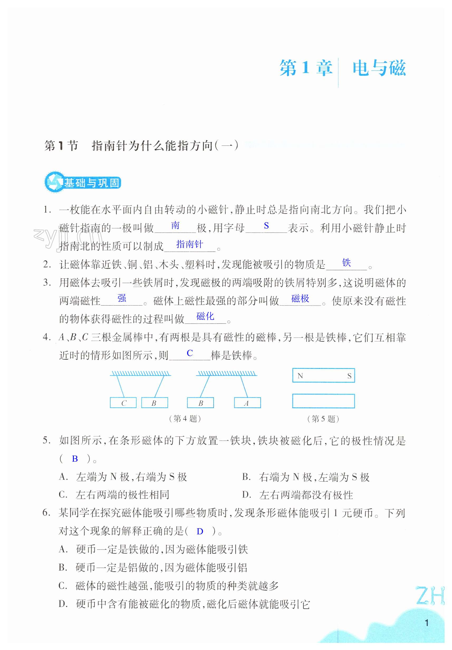 2023年作业本浙江教育出版社八年级科学下册浙教版 第1页