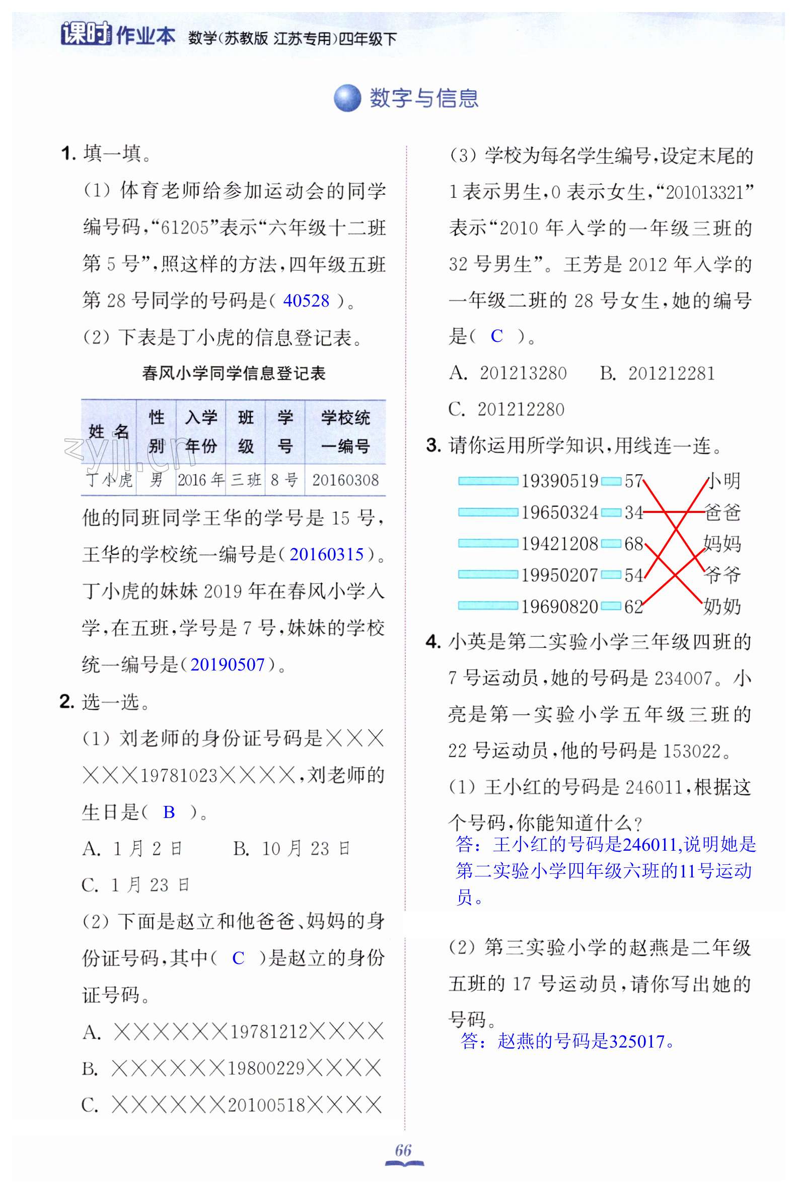 第66页