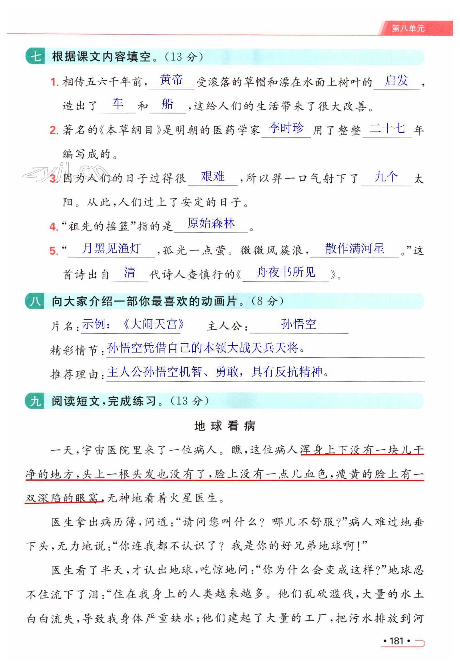 第181页