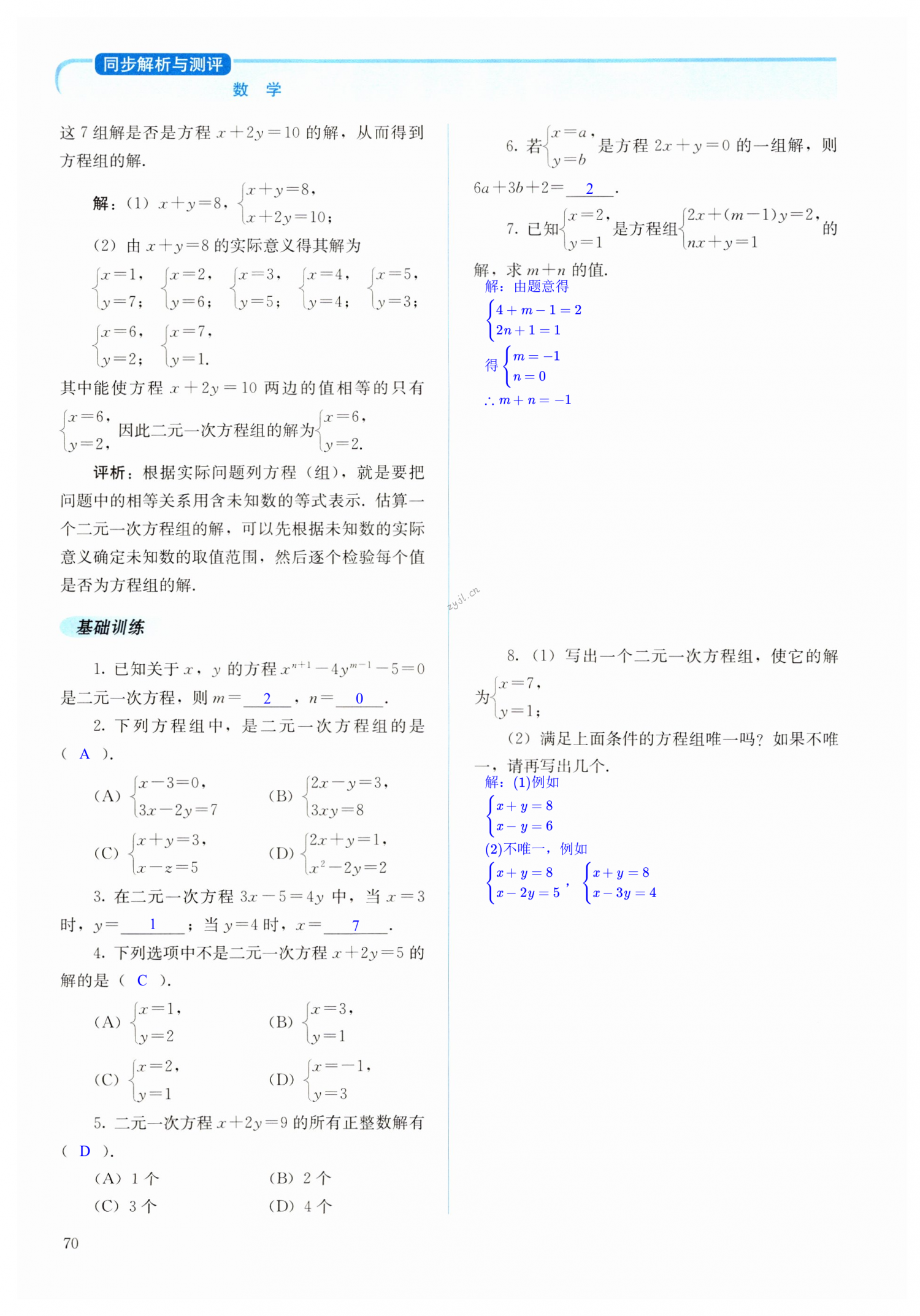 第70頁