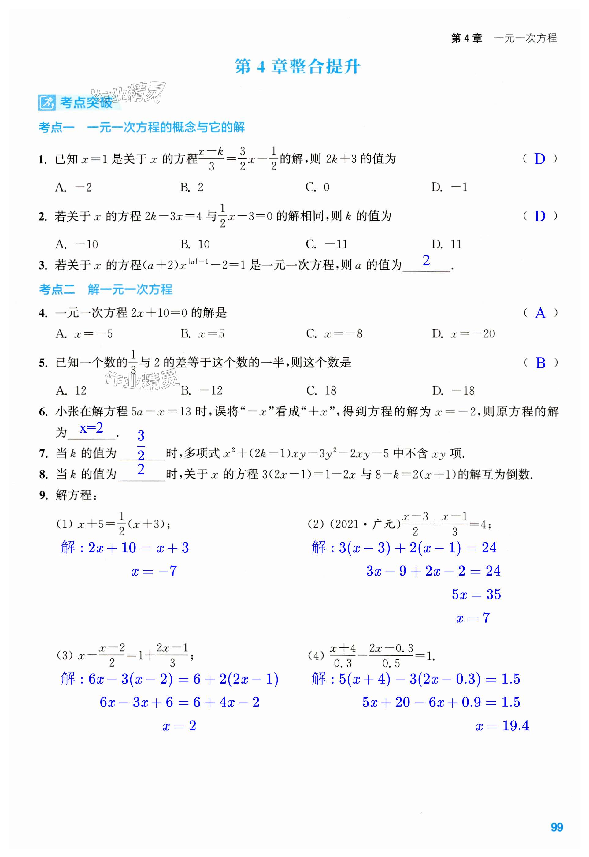 第99页