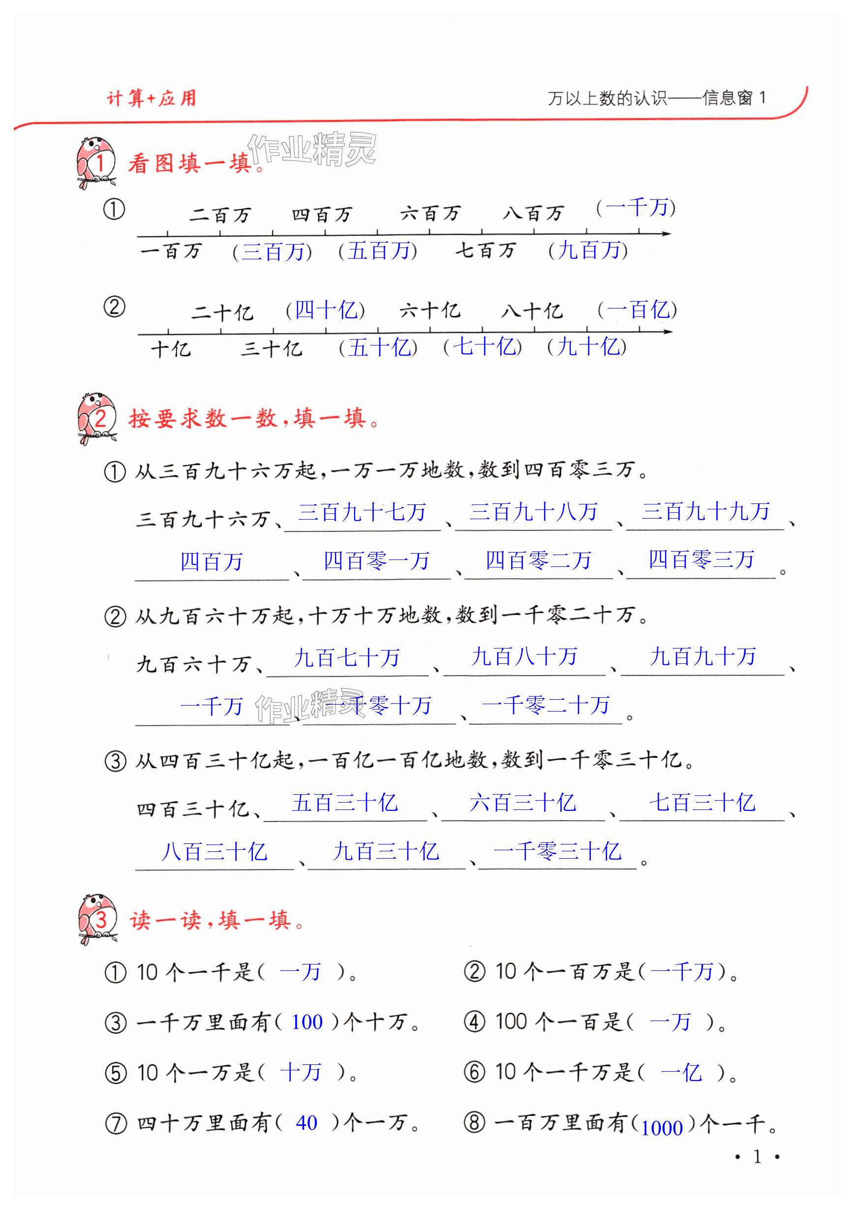 2024年口算題卡升級(jí)練四年級(jí)數(shù)學(xué)上冊(cè)青島版 第1頁(yè)