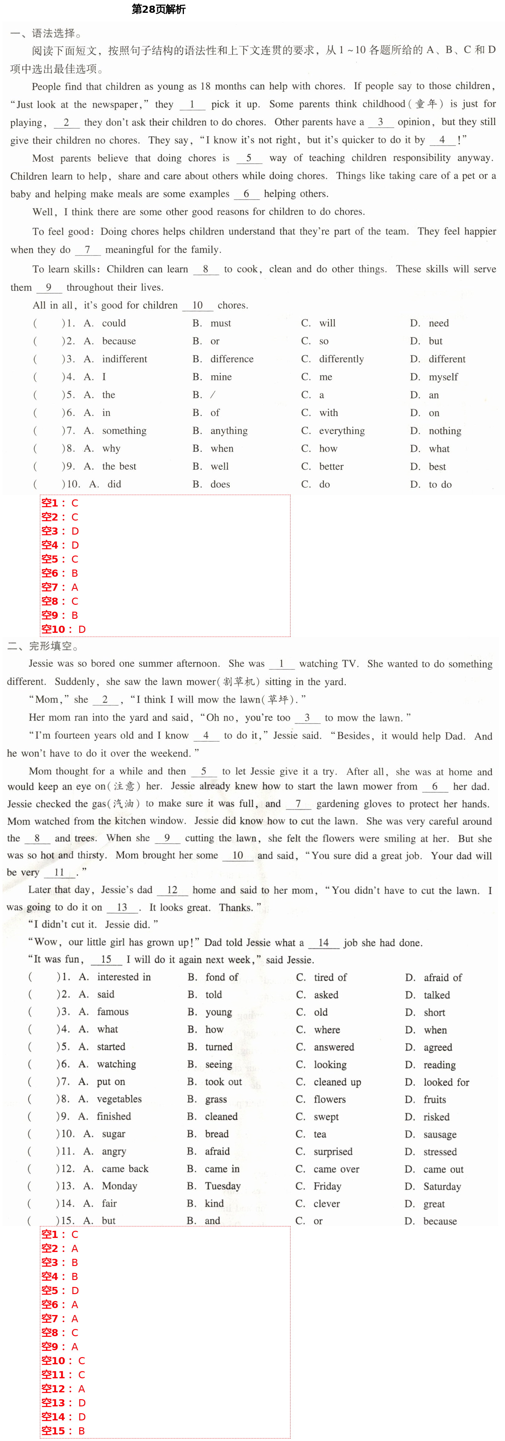 2021年新課程學(xué)習(xí)輔導(dǎo)八年級(jí)英語(yǔ)下冊(cè)人教版中山專版 第28頁(yè)