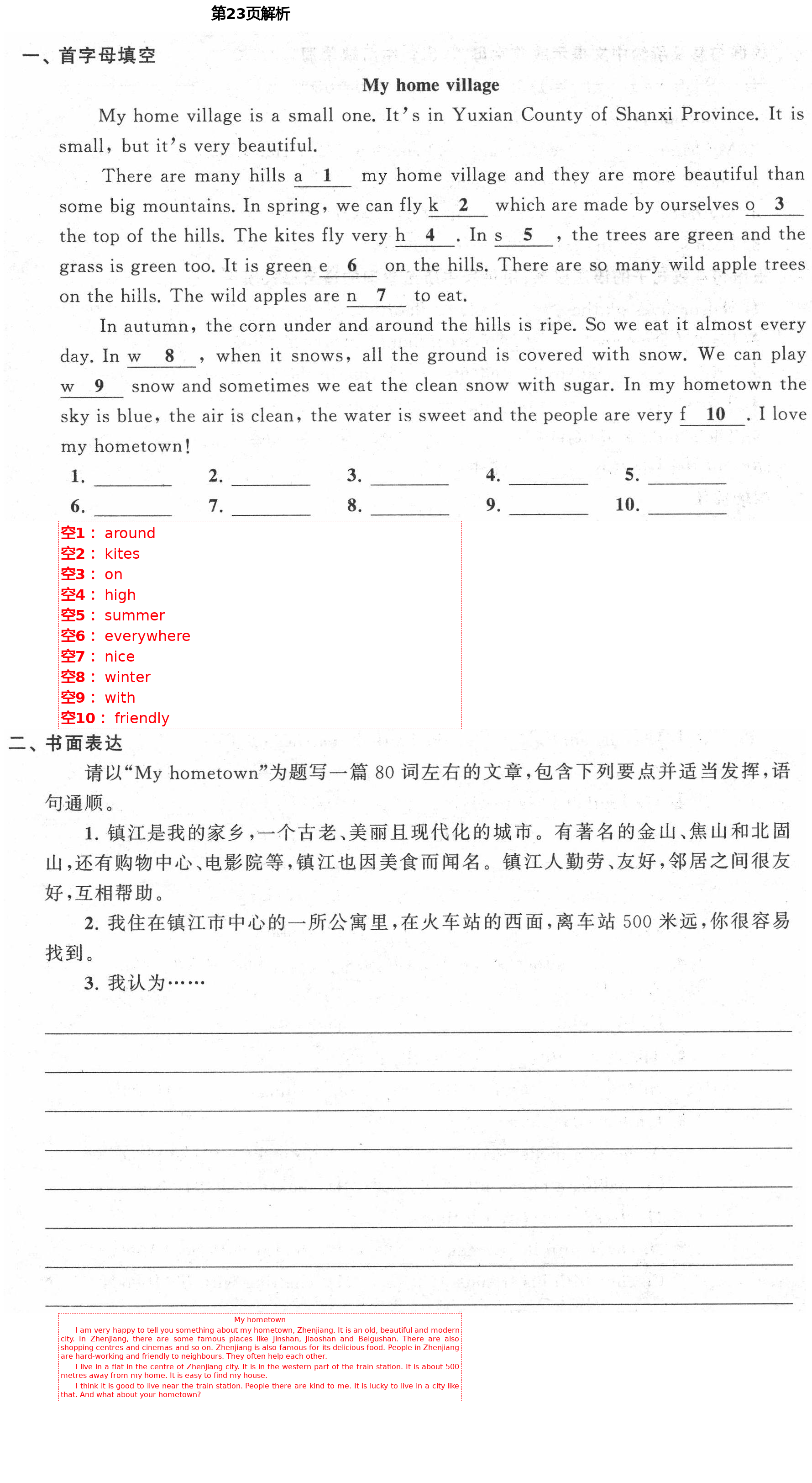 2021年歡樂校園智慧金典初中英語成長大本營七年級下冊譯林版 第23頁