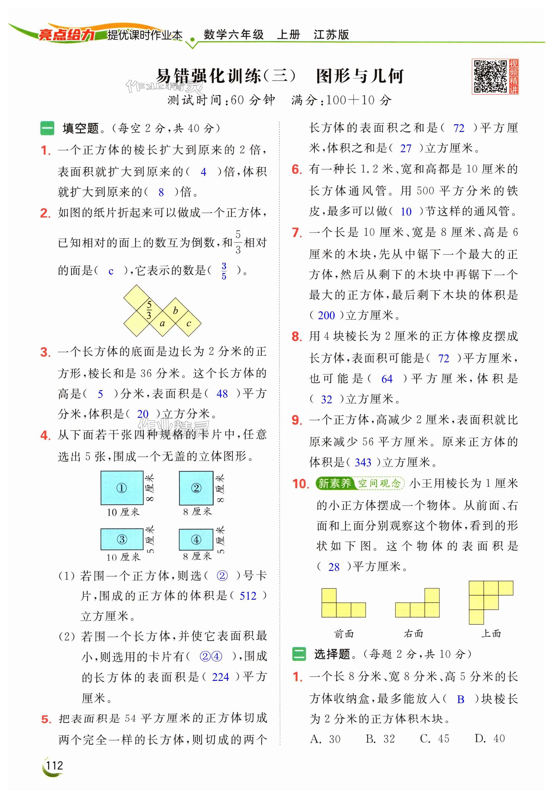 第112页