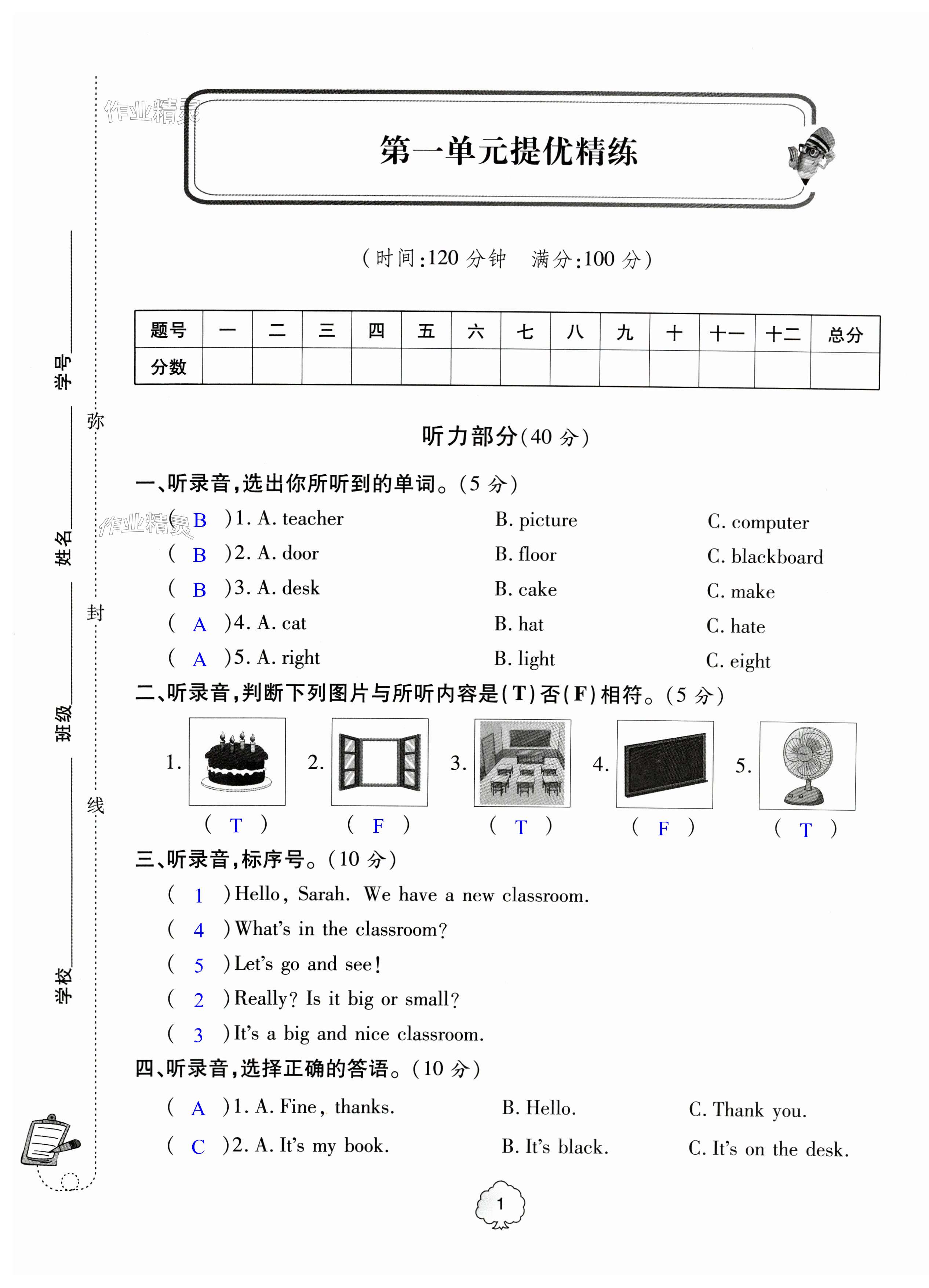 2023年精練課堂分層作業(yè)四年級英語上冊人教版 第1頁