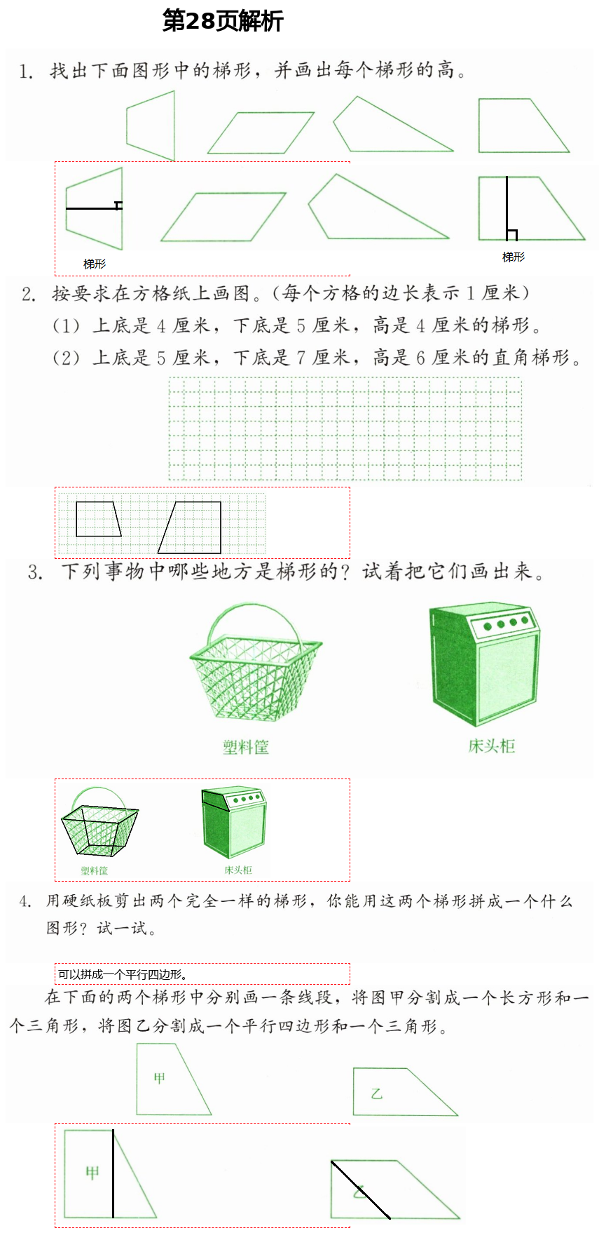 2021年同步練習(xí)冊四年級數(shù)學(xué)下冊冀教版河北教育出版社 第28頁