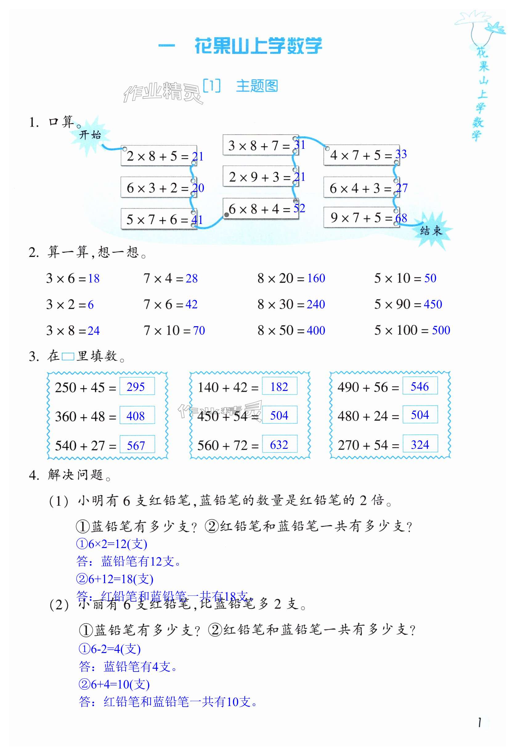 2024年基础天天练三年级数学上册浙教版 第1页