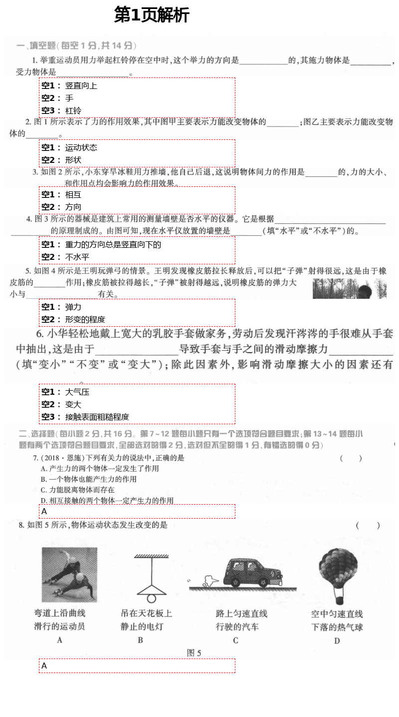 2021年基础训练八年级物理下册教科版大象出版社 第1页