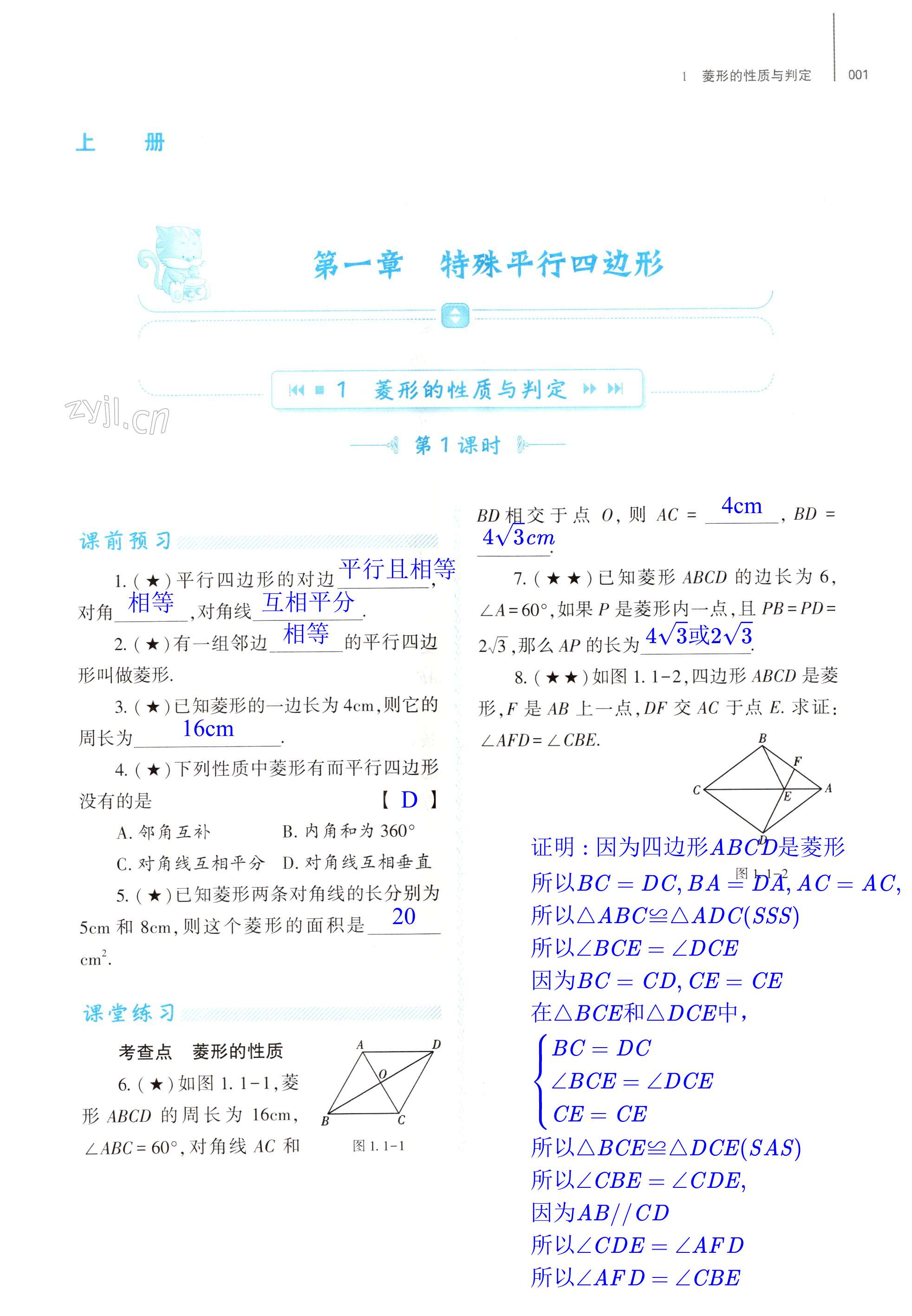 2022年基础训练大象出版社九年级数学全一册北师大版 第1页