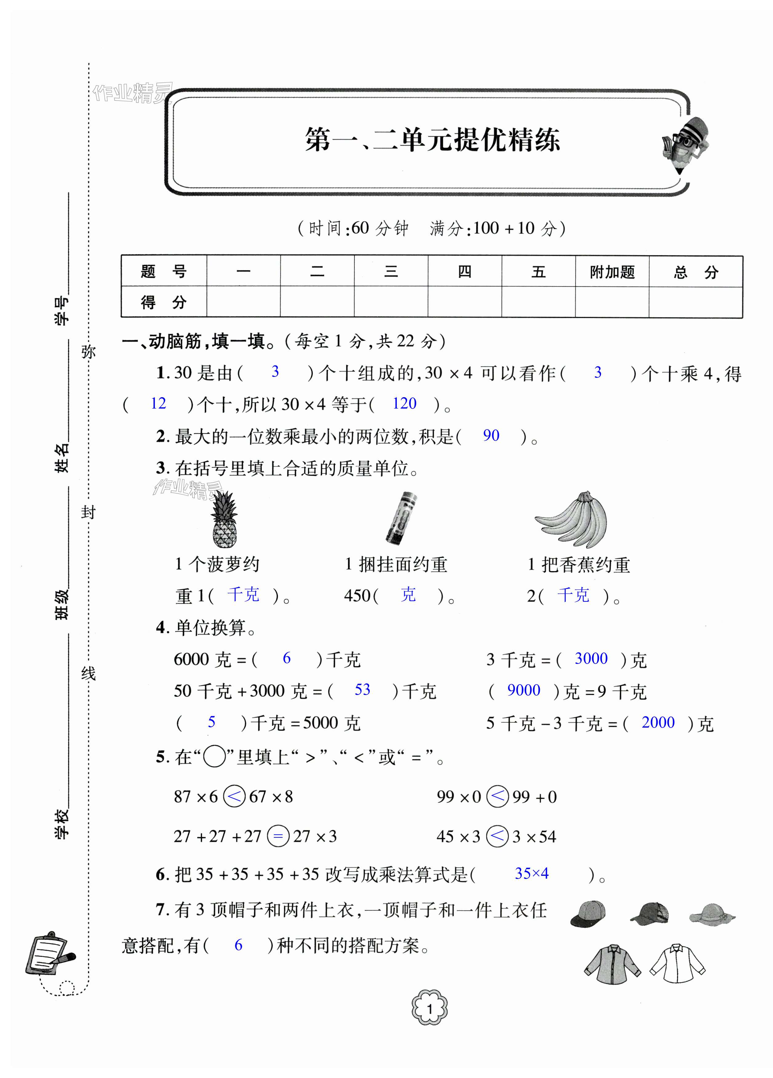 2023年精練課堂分層作業(yè)三年級(jí)數(shù)學(xué)上冊(cè)青島版 第1頁(yè)