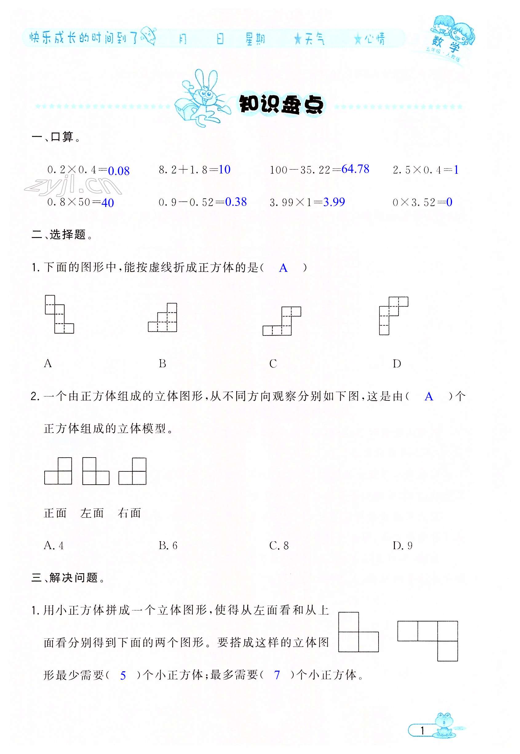 2022年阳光假日暑假五年级数学人教版 第1页