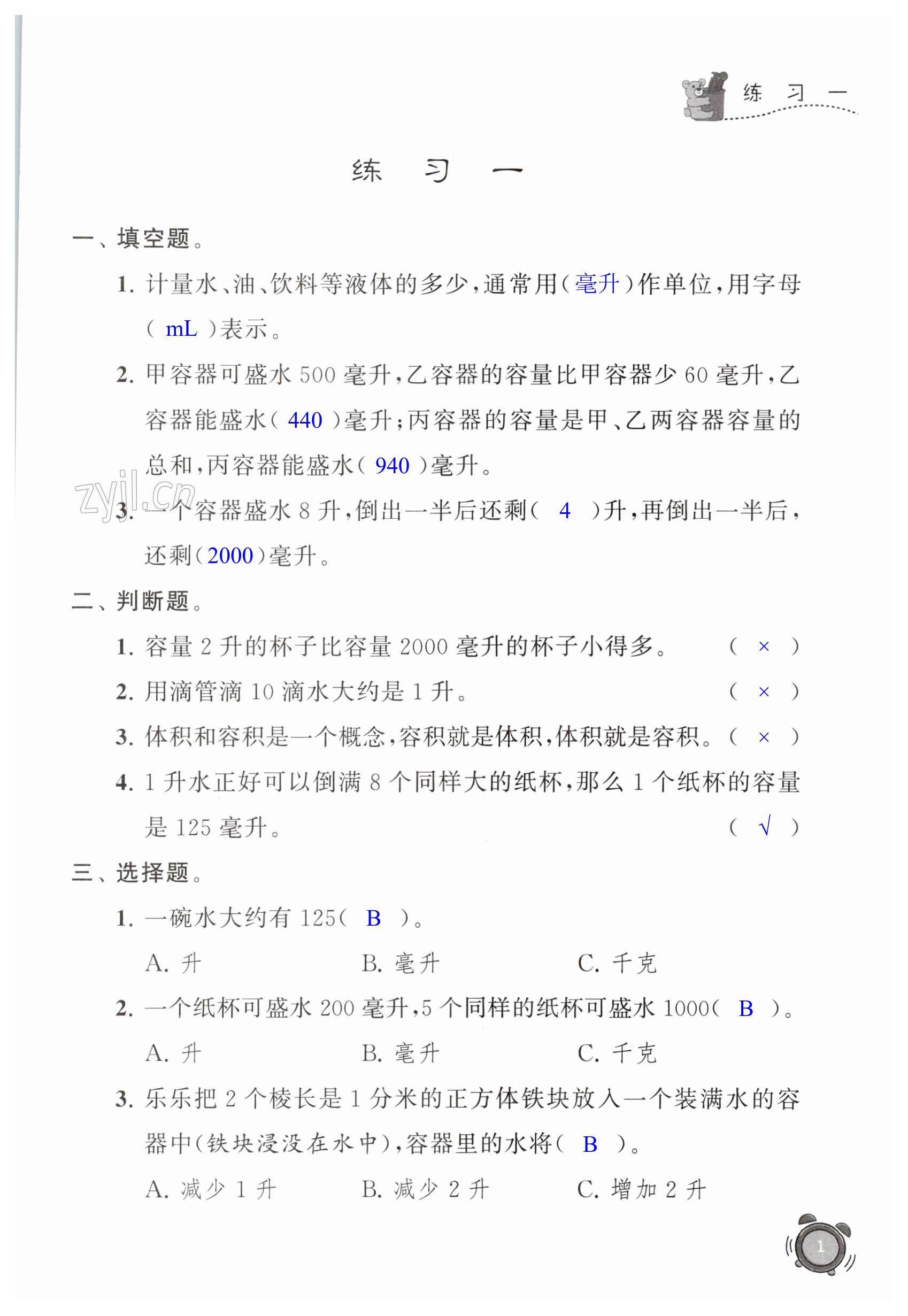 2023年快乐假期小学数学寒假作业四年级苏教版江苏凤凰科学技术出版社 第1页