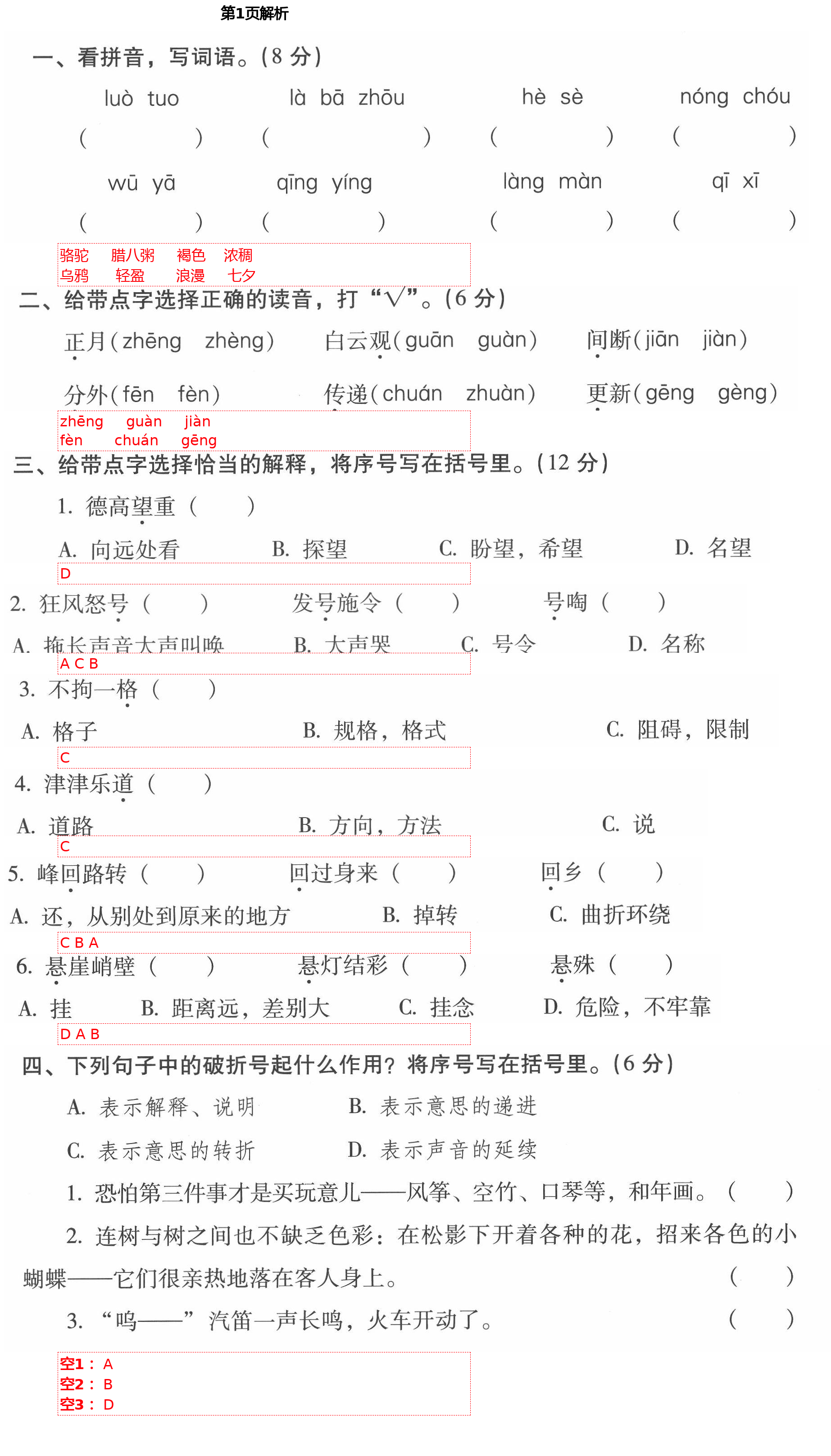 2021年云南省标准教辅同步指导训练与检测六年级语文下册人教版 第1页