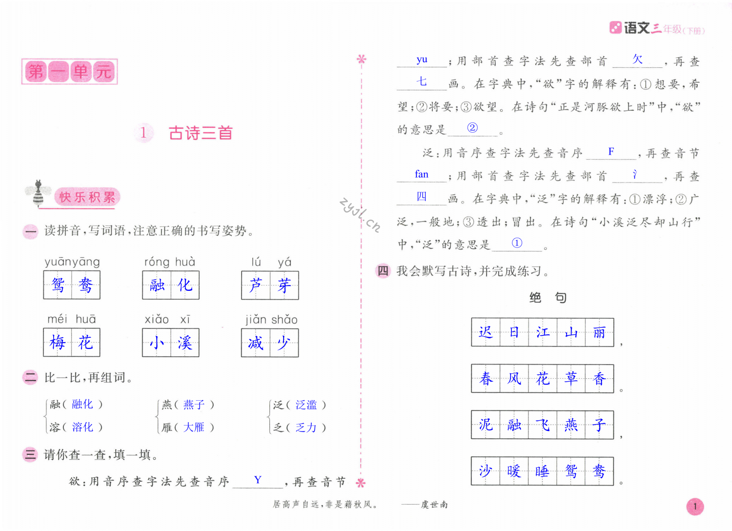 2023年新編基礎(chǔ)訓(xùn)練三年級語文下冊人教版 第1頁