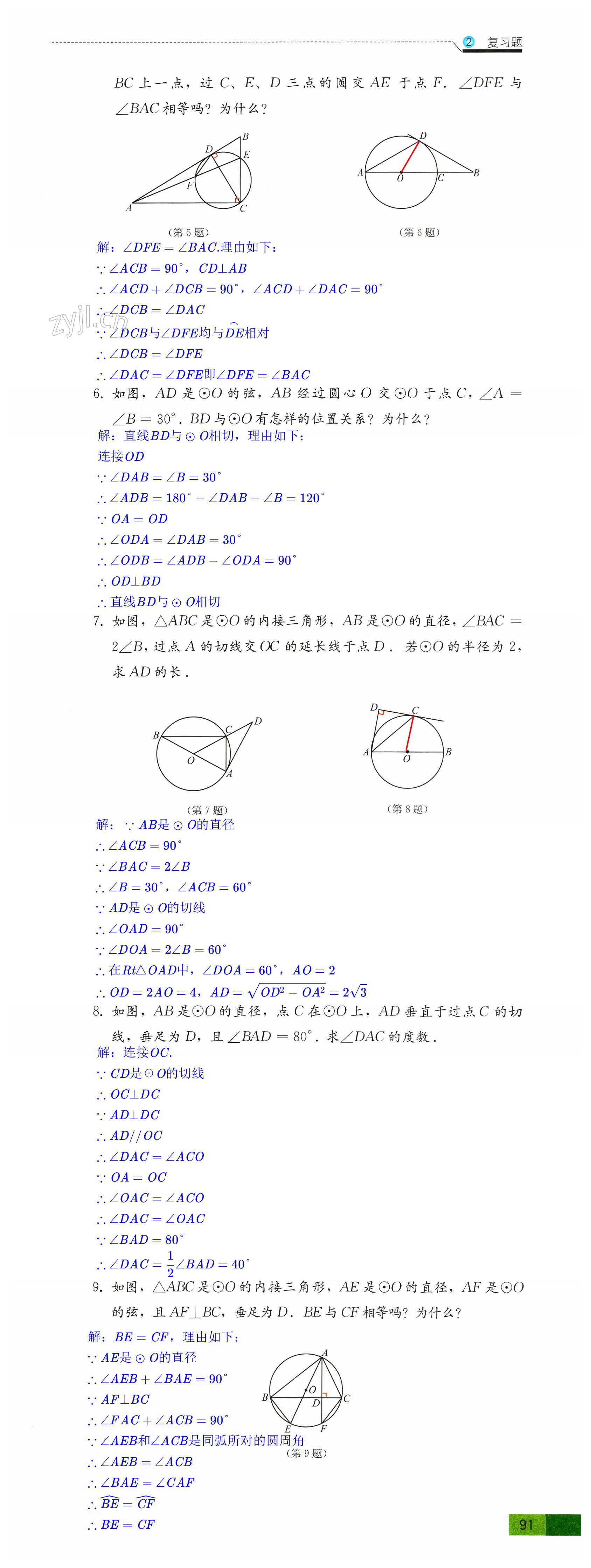 第91頁(yè)