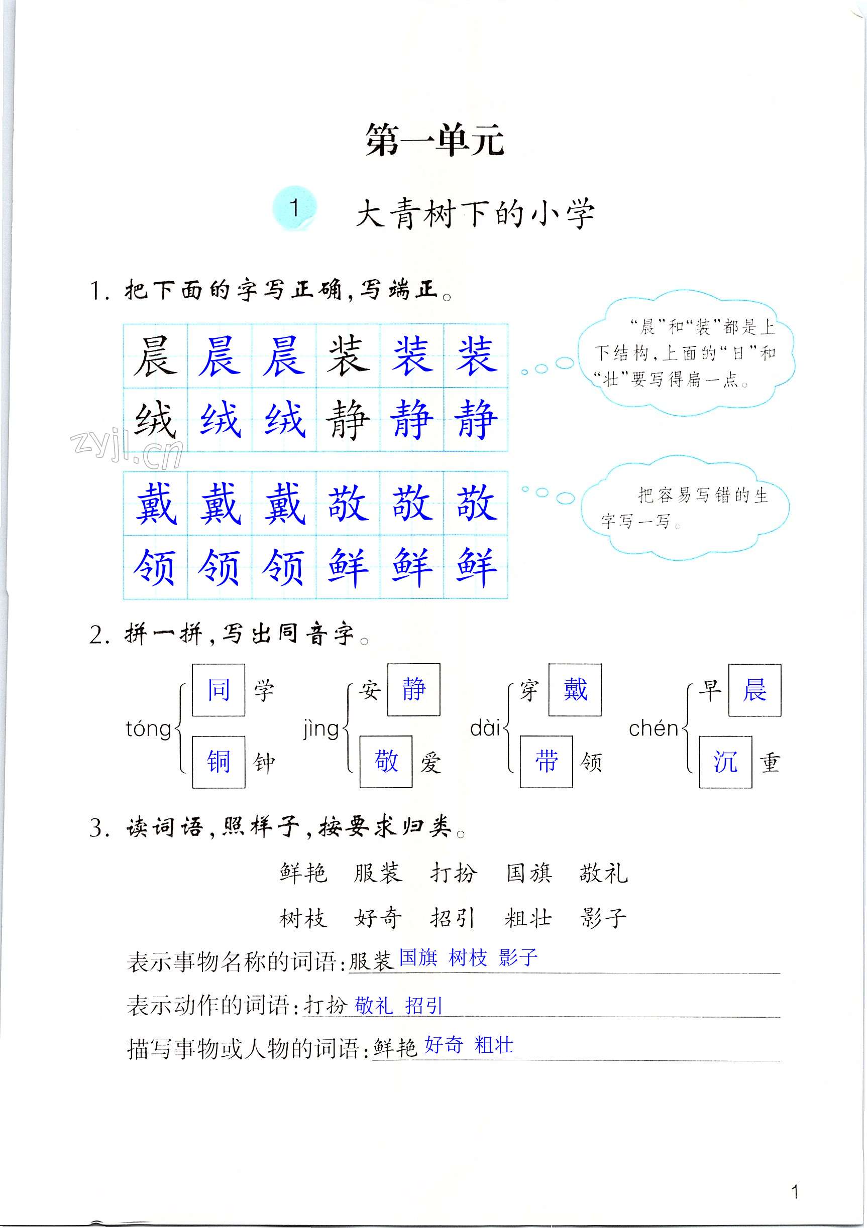 2022年作业本浙江教育出版社三年级语文上册人教版 第1页