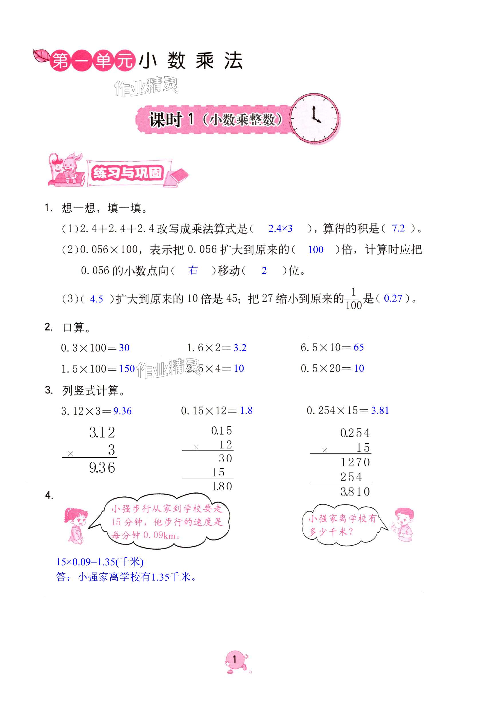 2024年数学学习与巩固五年级上册人教版 第1页