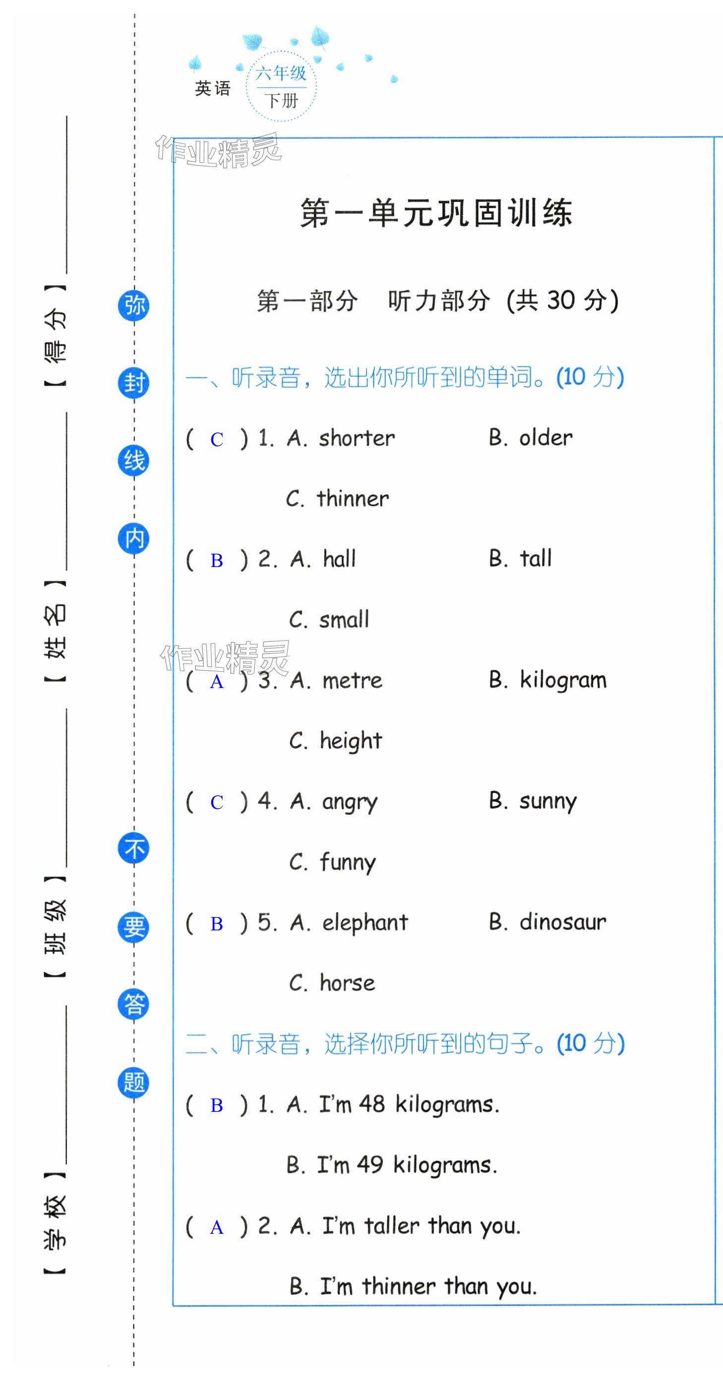 2024年云南省標(biāo)準(zhǔn)教輔同步指導(dǎo)訓(xùn)練與檢測(cè)配套測(cè)試卷六年級(jí)英語(yǔ)下冊(cè)人教版 第1頁(yè)