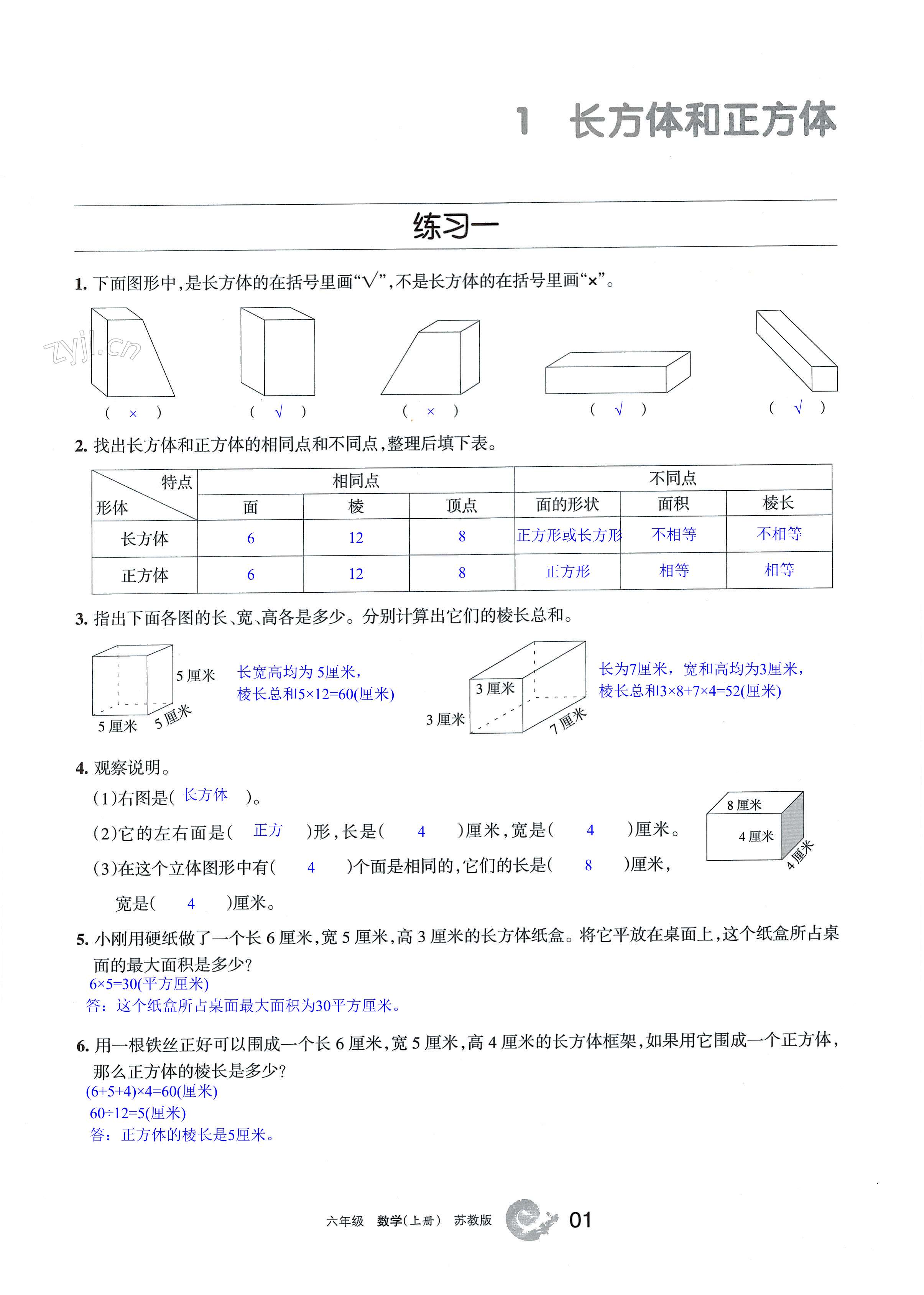 2023年学习之友六年级数学上册苏教版 第1页