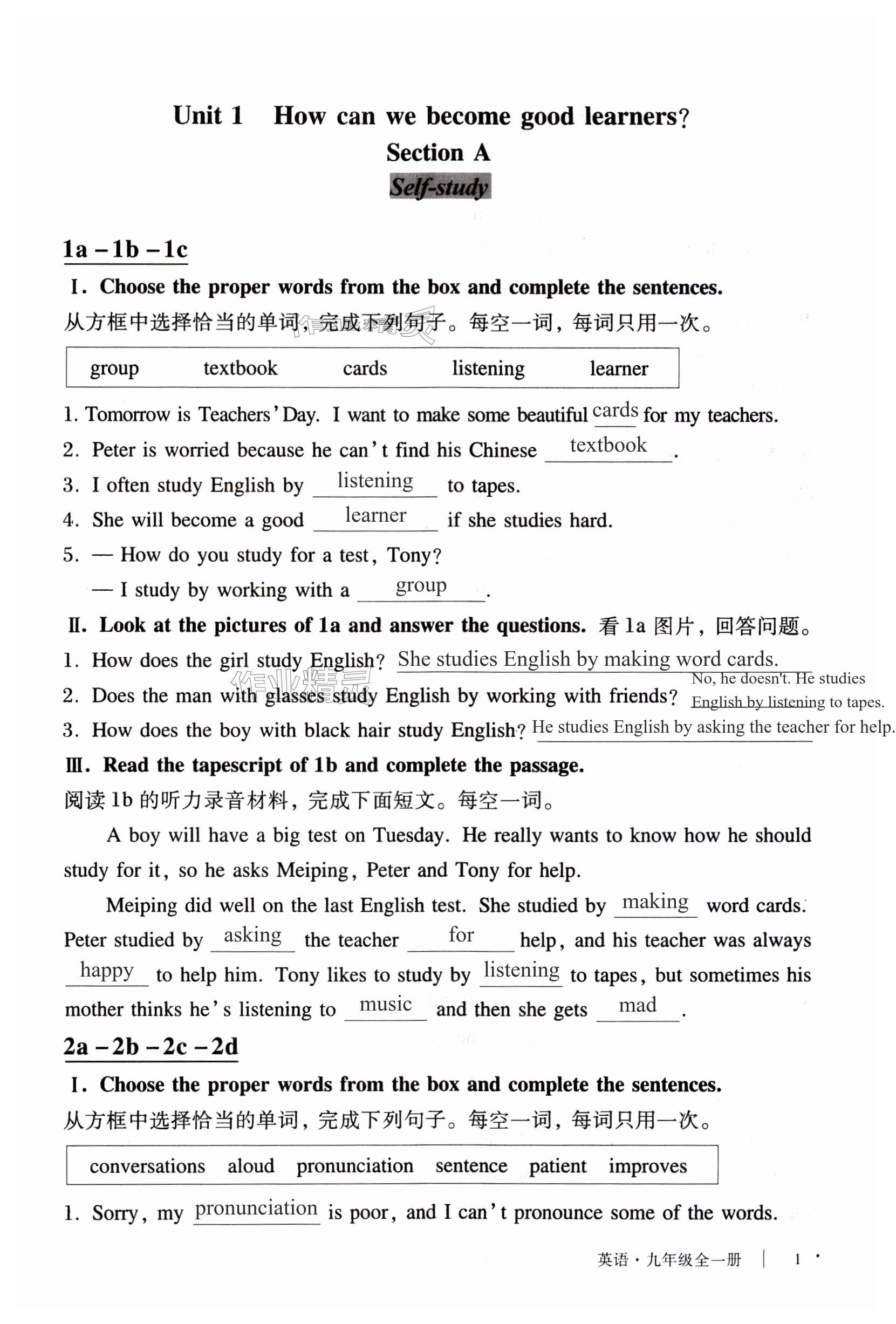 2023年自主學(xué)習(xí)指導(dǎo)課程與測(cè)試九年級(jí)英語(yǔ)全一冊(cè)人教版 第1頁(yè)