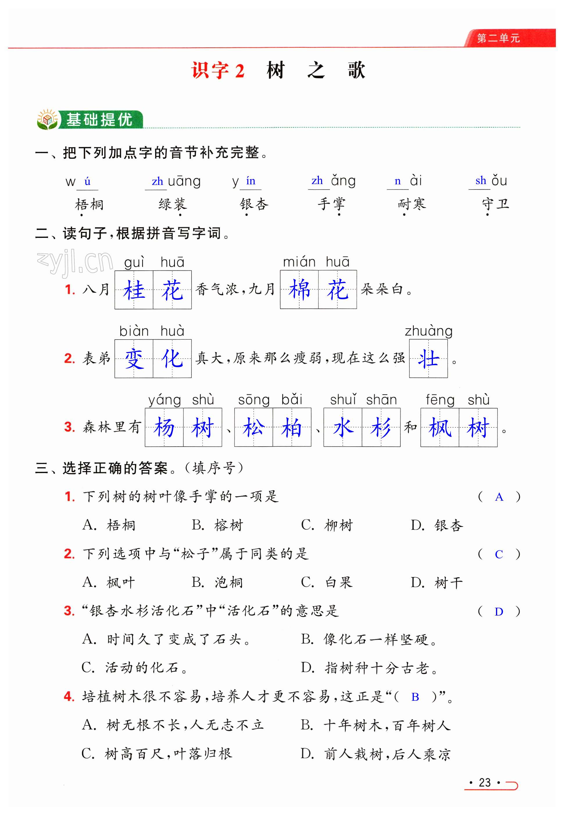 第23页