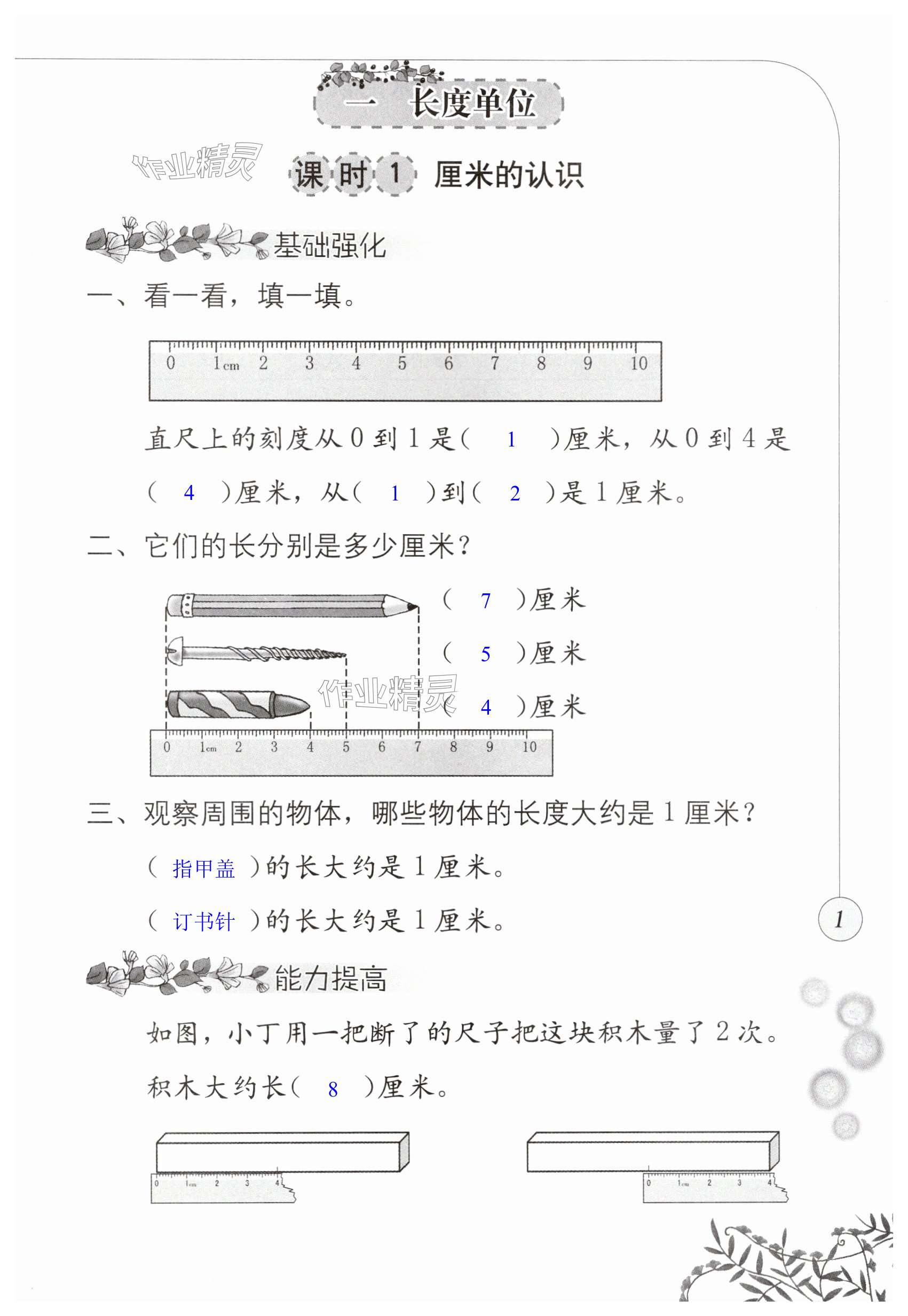 2024年數(shù)學(xué)學(xué)習(xí)與鞏固二年級上冊人教版A版 第1頁