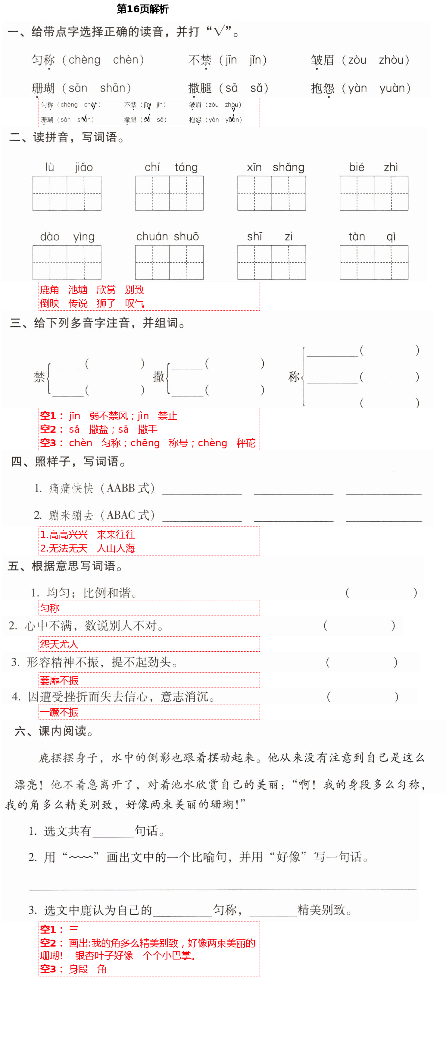 2021年云南省標準教輔同步指導(dǎo)訓(xùn)練與檢測三年級語文下冊人教版 第16頁