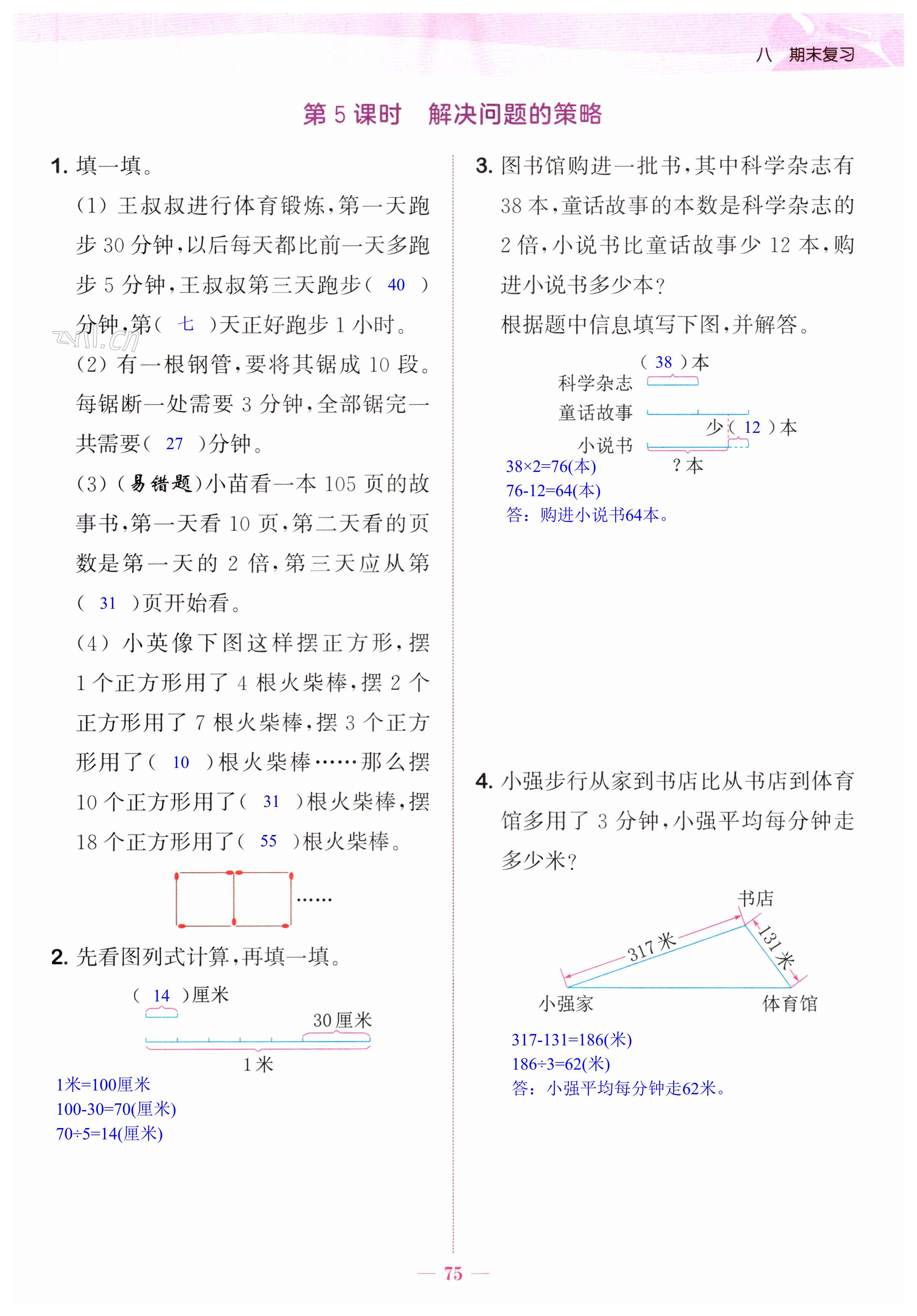 第75頁