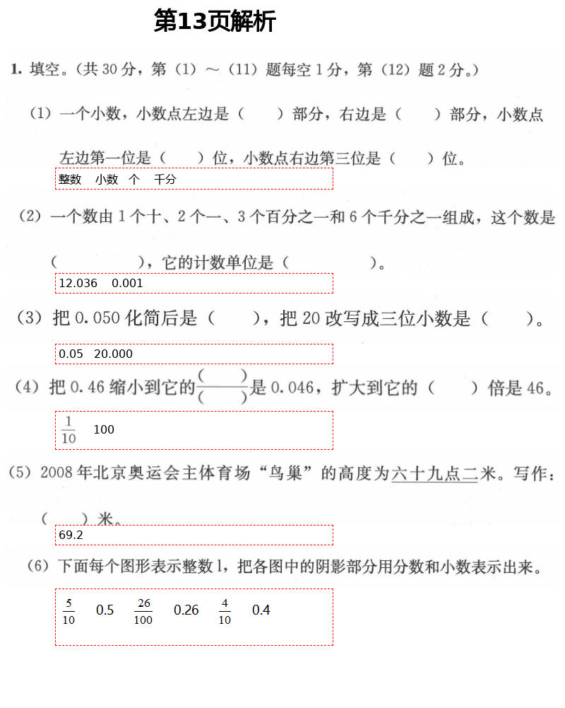 2021年人教金學典同步解析與測評四年級數(shù)學下冊人教版 第13頁