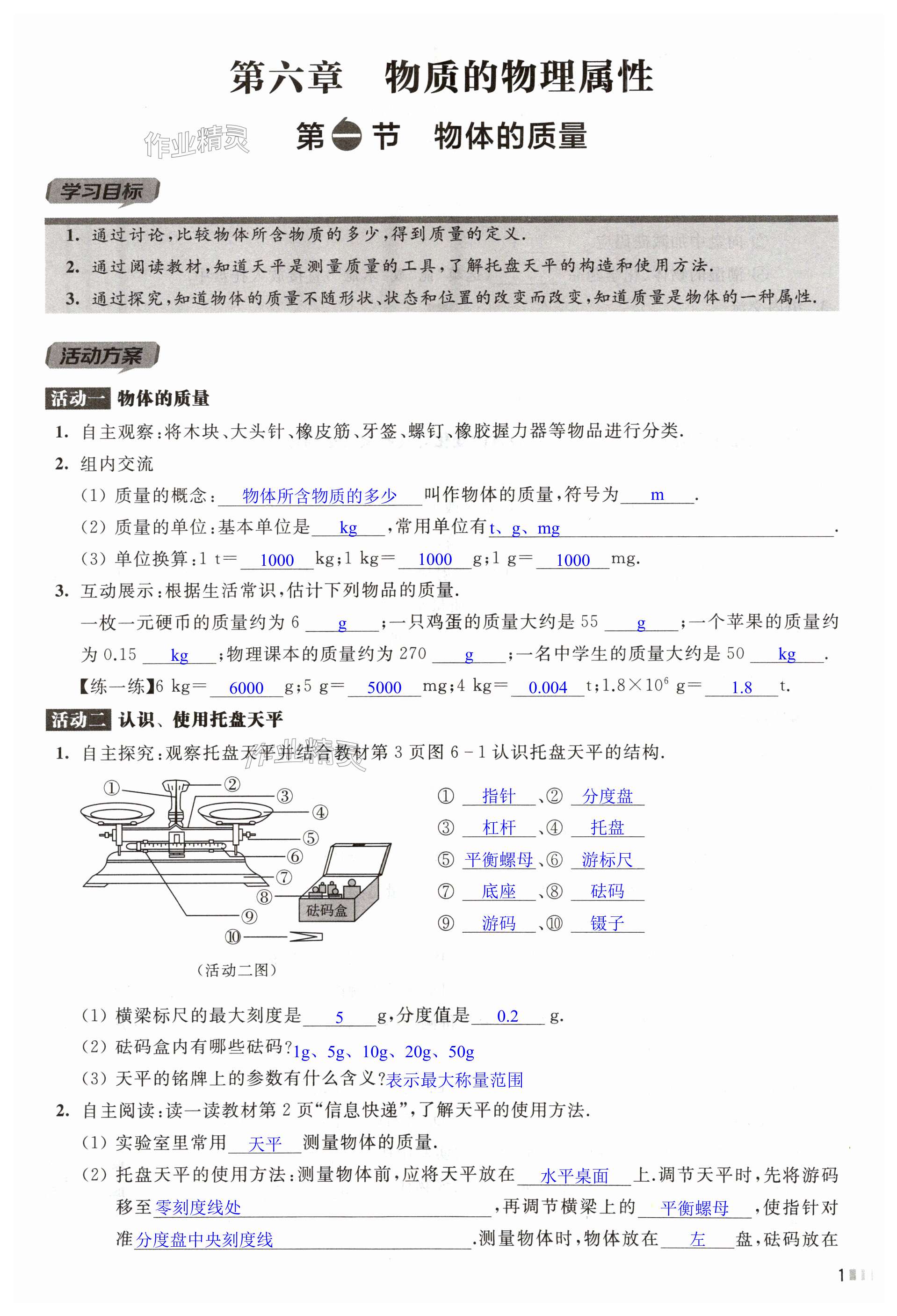 2024年新課程示徑學(xué)案作業(yè)設(shè)計(jì)八年級(jí)物理下冊(cè)蘇科版 第1頁(yè)