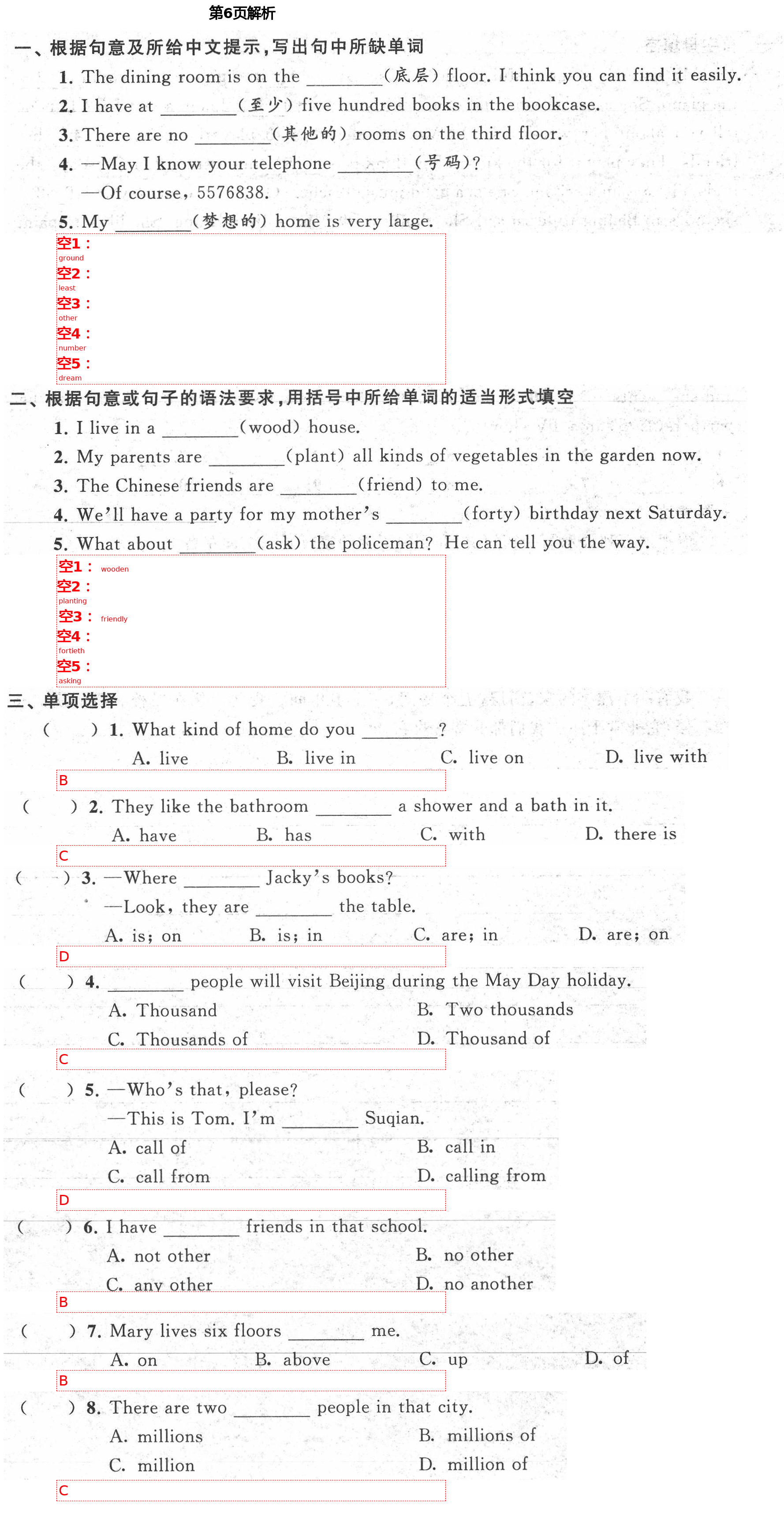 2021年歡樂校園智慧金典初中英語成長大本營七年級下冊譯林版 第6頁