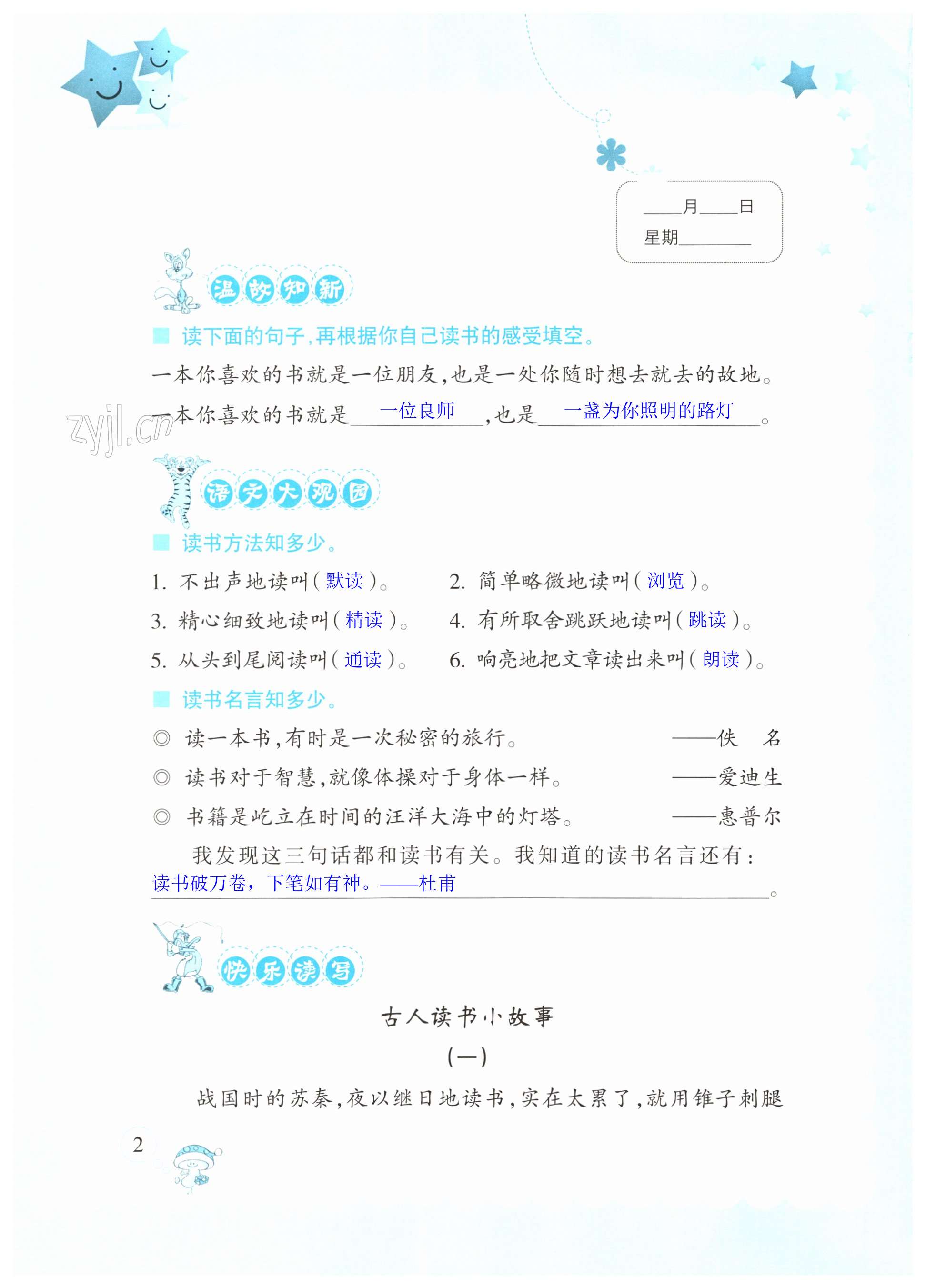2023年玩轉全課程五年級合訂本 第2頁