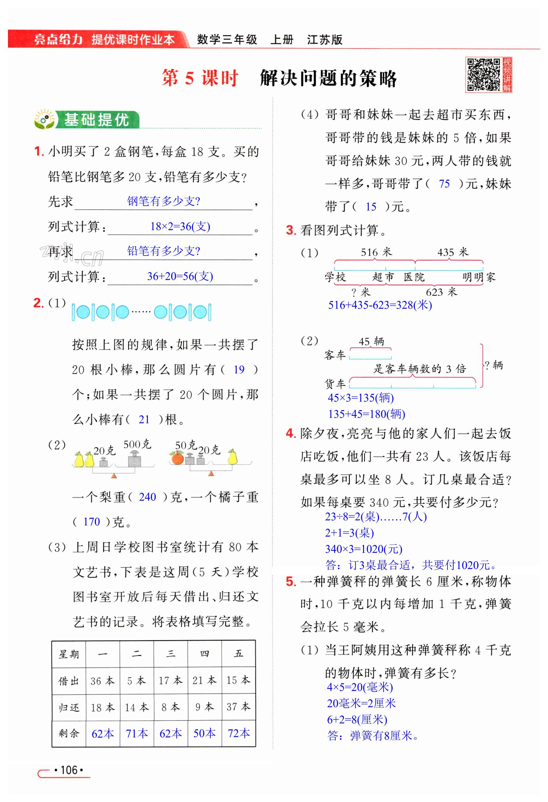 第106页
