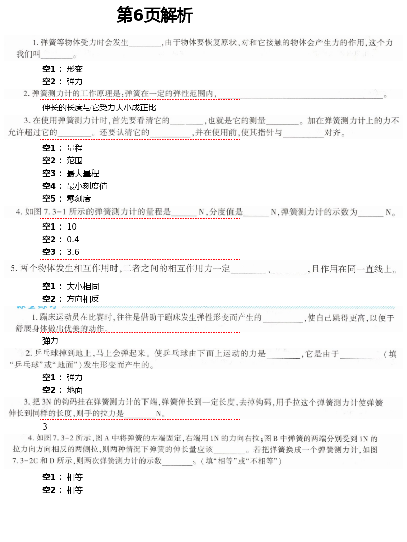 2021年基礎(chǔ)訓(xùn)練八年級物理下冊教科版大象出版社 第6頁