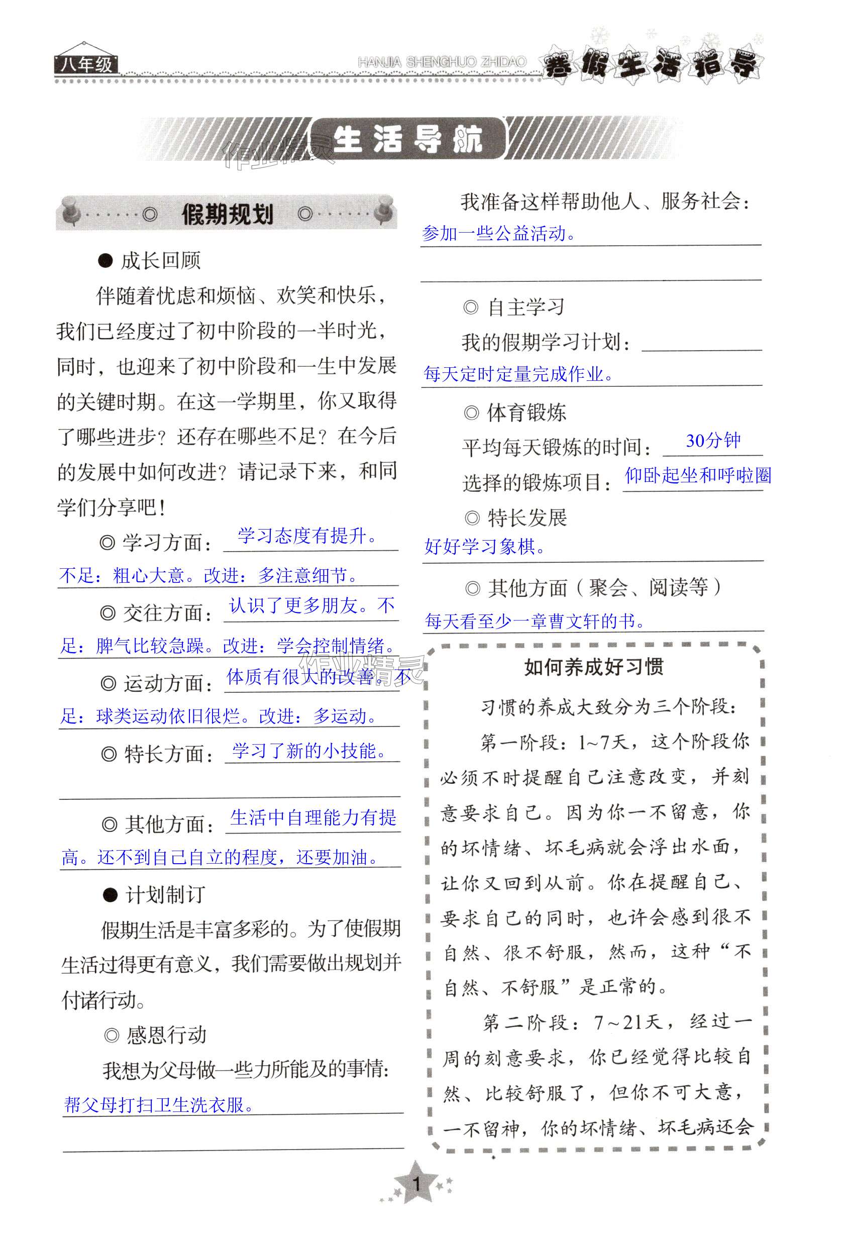 2025年寒假生活指導八年級山東教育出版社 第1頁