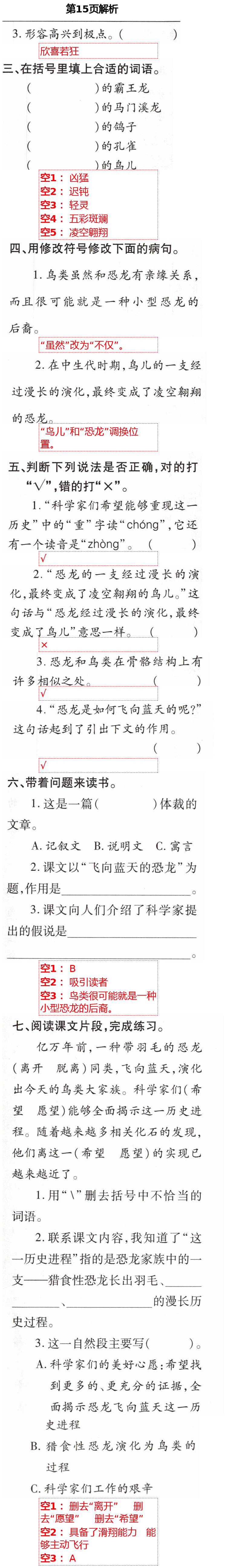 2021年新课堂同步学习与探究四年级语文下学期人教版金乡专版 第15页