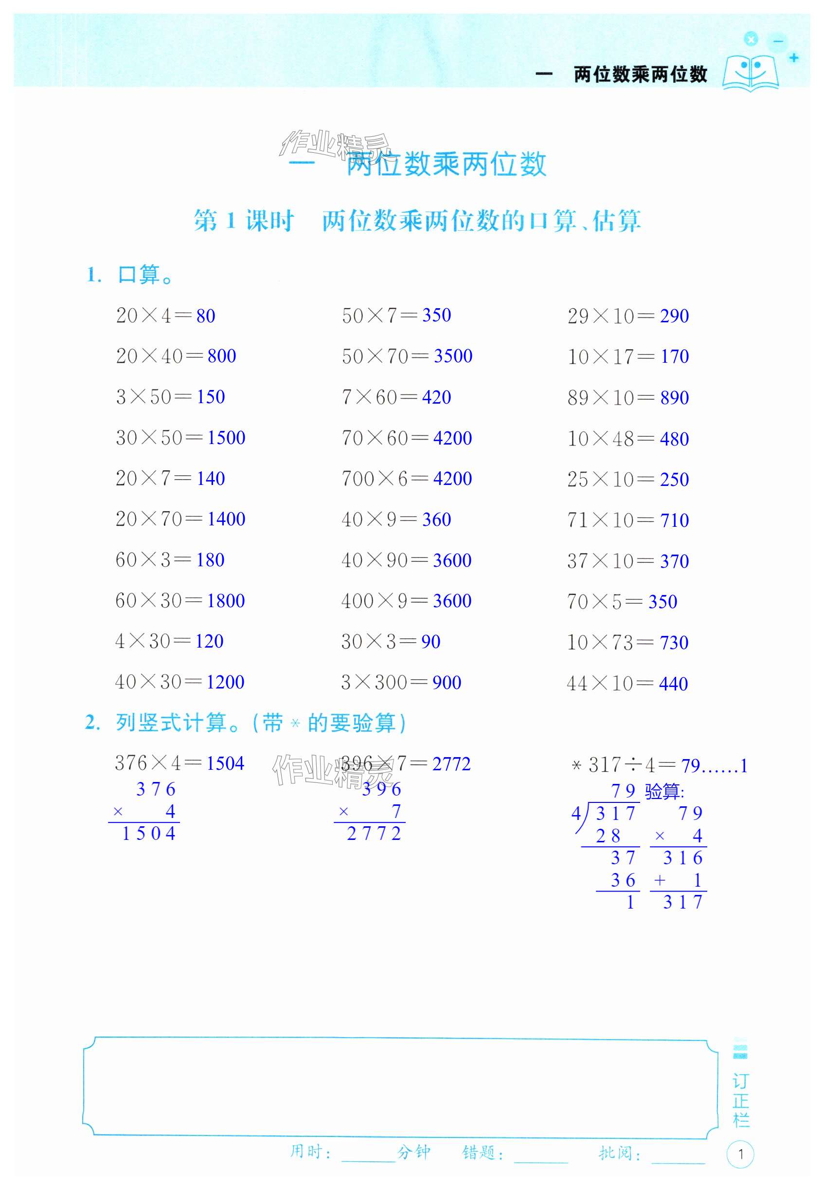 2025年贏在起跑線鳳凰出版社三年級(jí)數(shù)學(xué)下冊(cè)蘇教版 第1頁(yè)