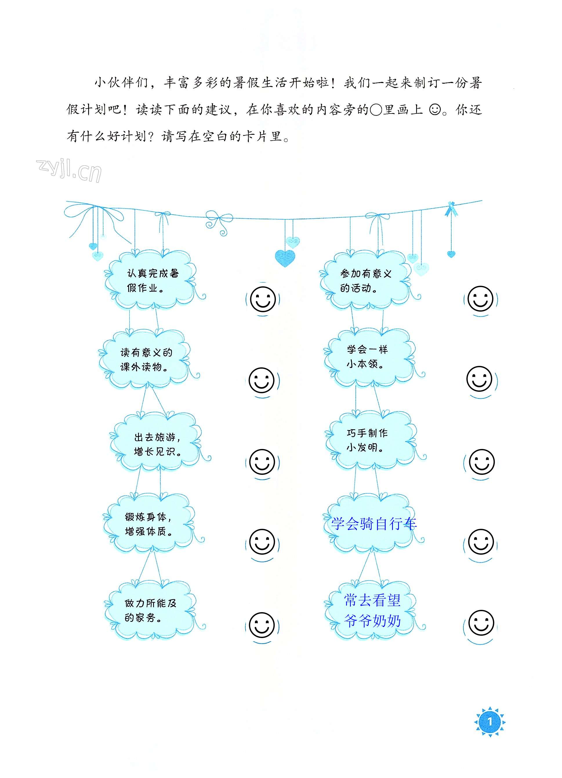 2022年七彩假日暑假作业三年级综合人教版 第1页