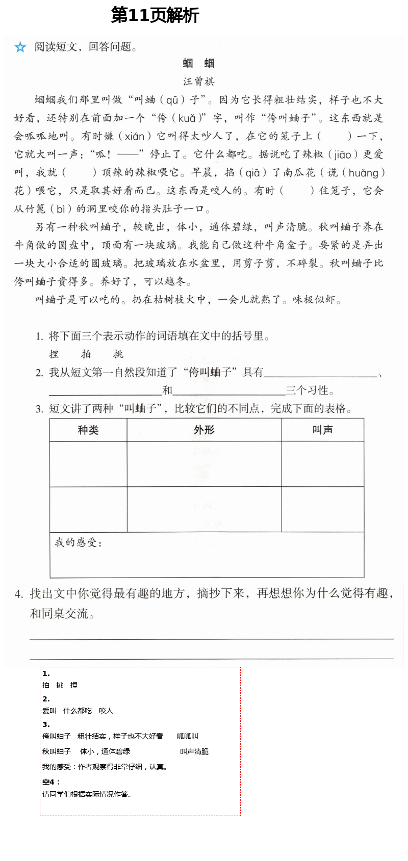 2021年人教金学典同步解析与测评三年级语文下册人教版 第11页